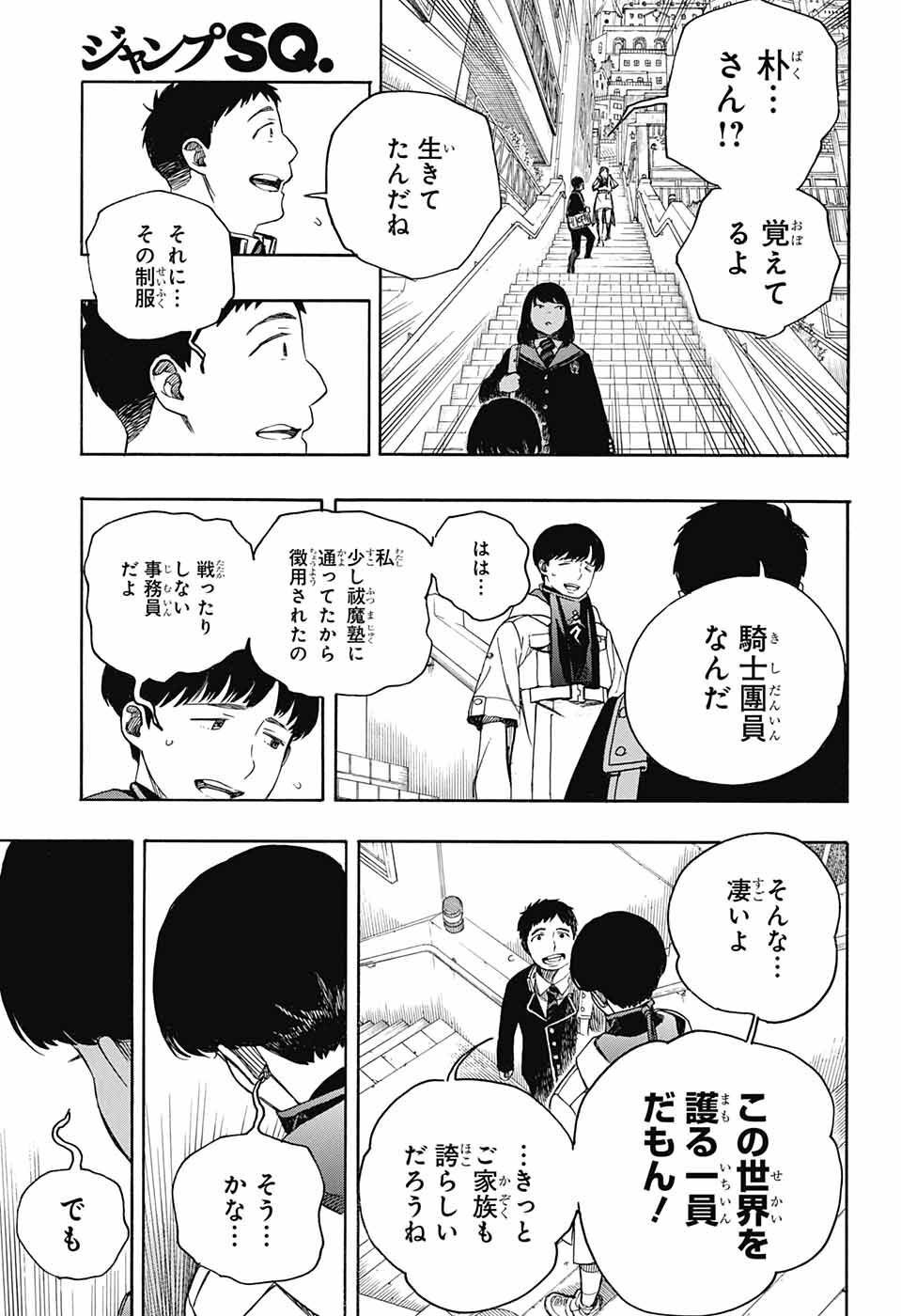 AO NO EXORCIST - raw - Chapter 139 - https://jpdd.ccdd.to/JPDD/aonoexorcist/227817/rxf5no4bt4e.jpg