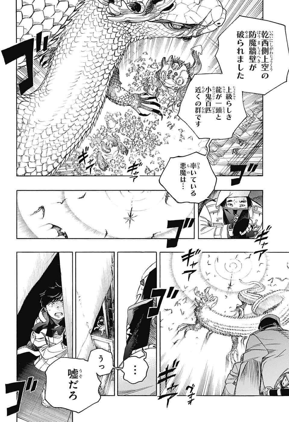 AO NO EXORCIST - raw - Chapter 139 - https://jpdd.ccdd.to/JPDD/aonoexorcist/227817/s2imutdj45a.jpg
