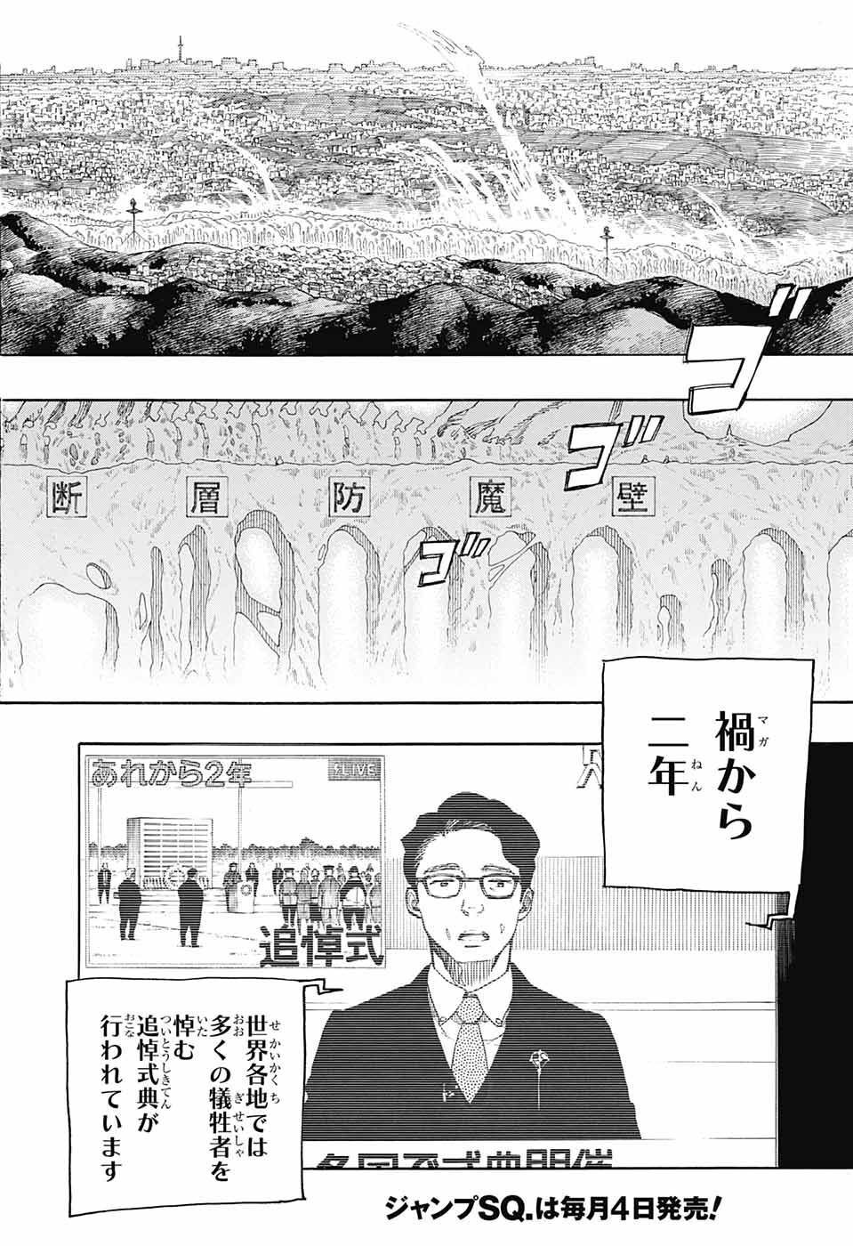 AO NO EXORCIST - raw - Chapter 139 - https://jpdd.ccdd.to/JPDD/aonoexorcist/227817/ys4kr2suwb5.jpg