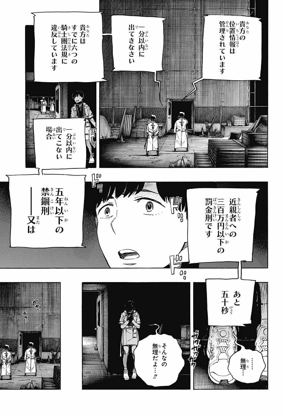 AO NO EXORCIST - raw - Chapter 139 - https://jpdd.ccdd.to/JPDD/aonoexorcist/227817/zehwllircy4.jpg