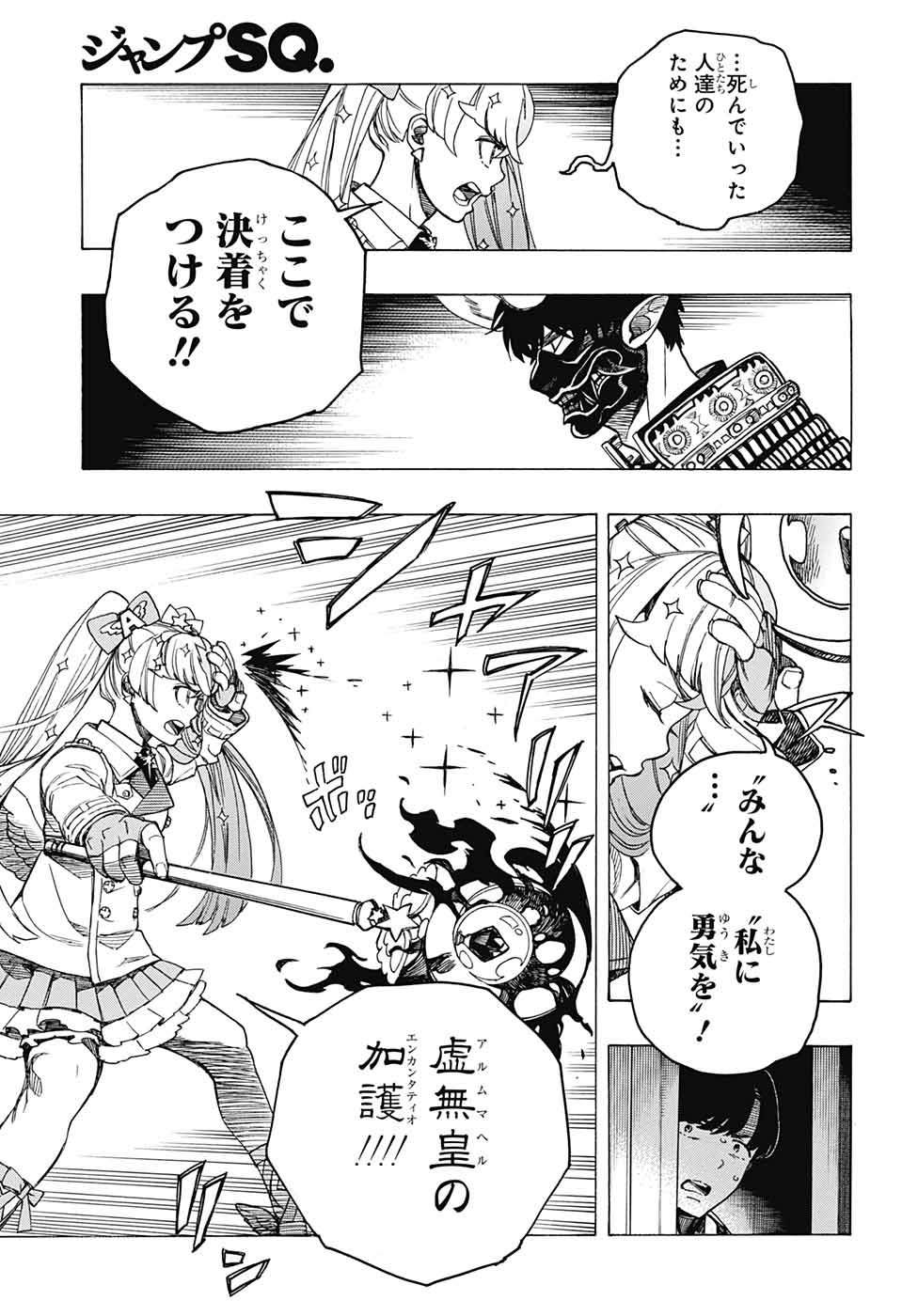 AO NO EXORCIST - raw - Chapter 140 - https://jpdd.ccdd.to/JPDD/aonoexorcist/231193/4c1hrymx015.jpg