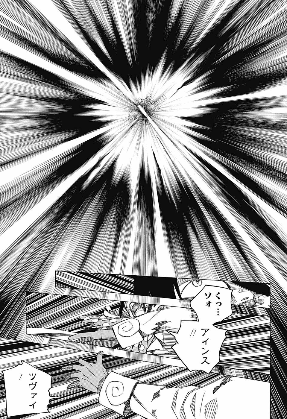 AO NO EXORCIST - raw - Chapter 140 - https://jpdd.ccdd.to/JPDD/aonoexorcist/231193/4uqxicyau0b.jpg
