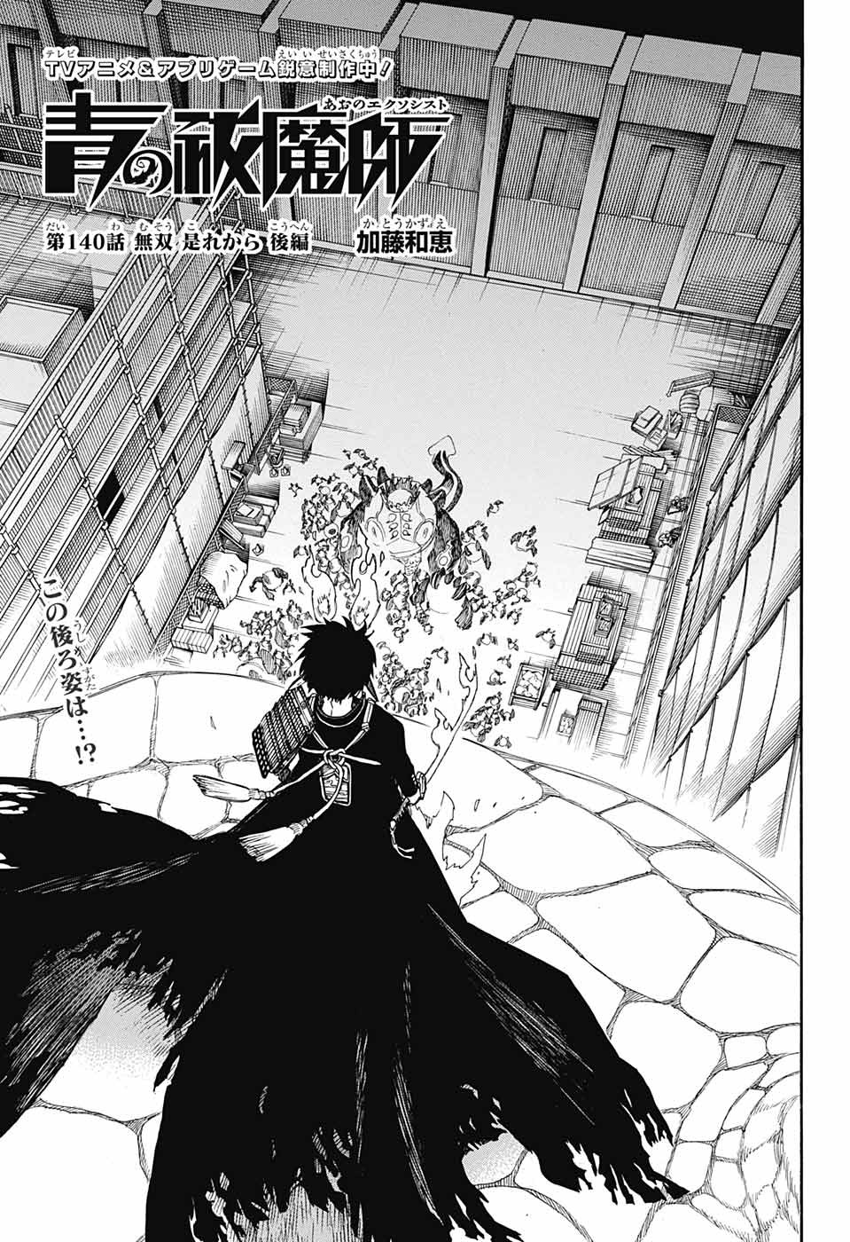 AO NO EXORCIST - raw - Chapter 140 - https://jpdd.ccdd.to/JPDD/aonoexorcist/231193/cqsl3e2cyjj.jpg