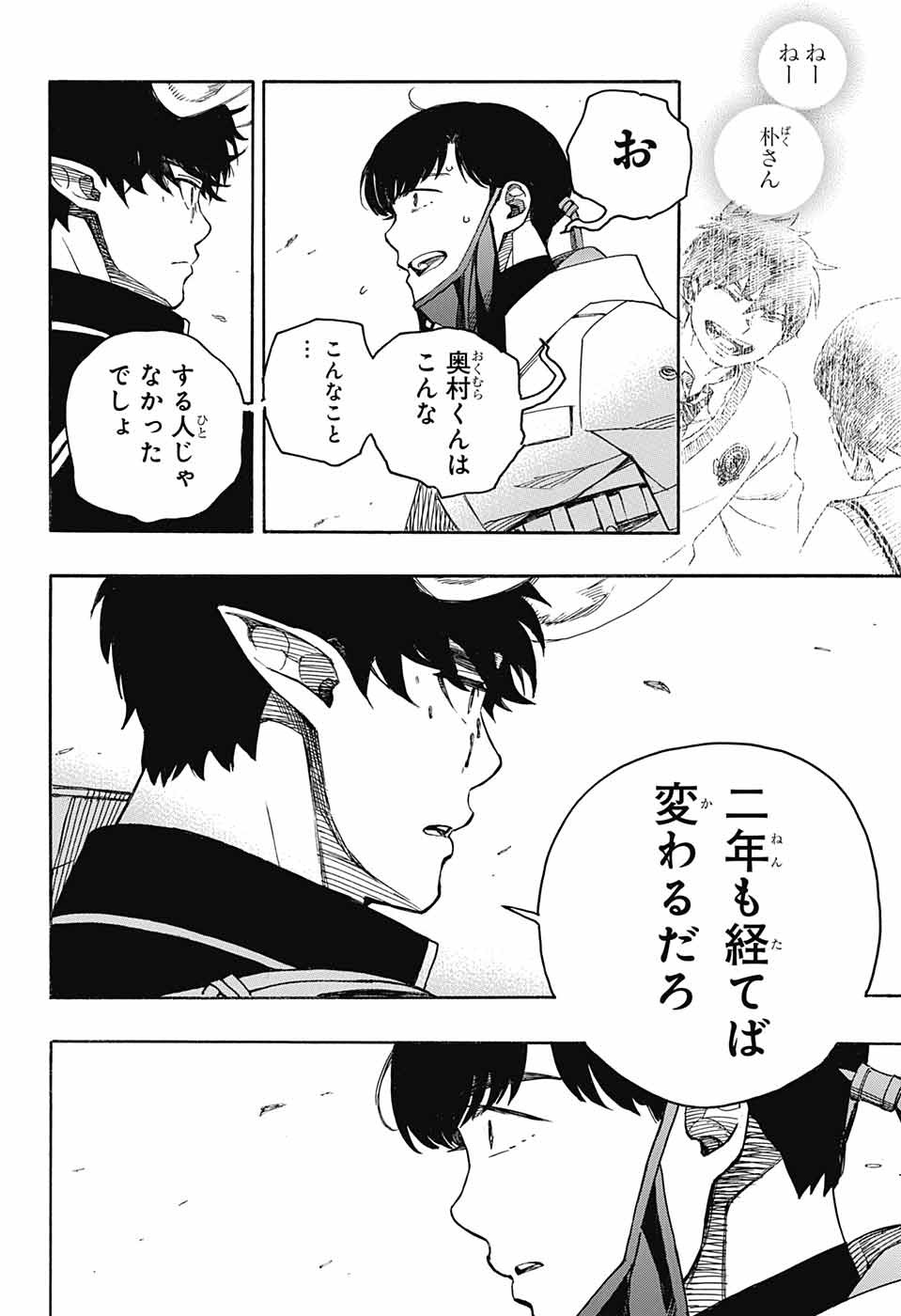 AO NO EXORCIST - raw - Chapter 140 - https://jpdd.ccdd.to/JPDD/aonoexorcist/231193/e2m3ysi13yk.jpg