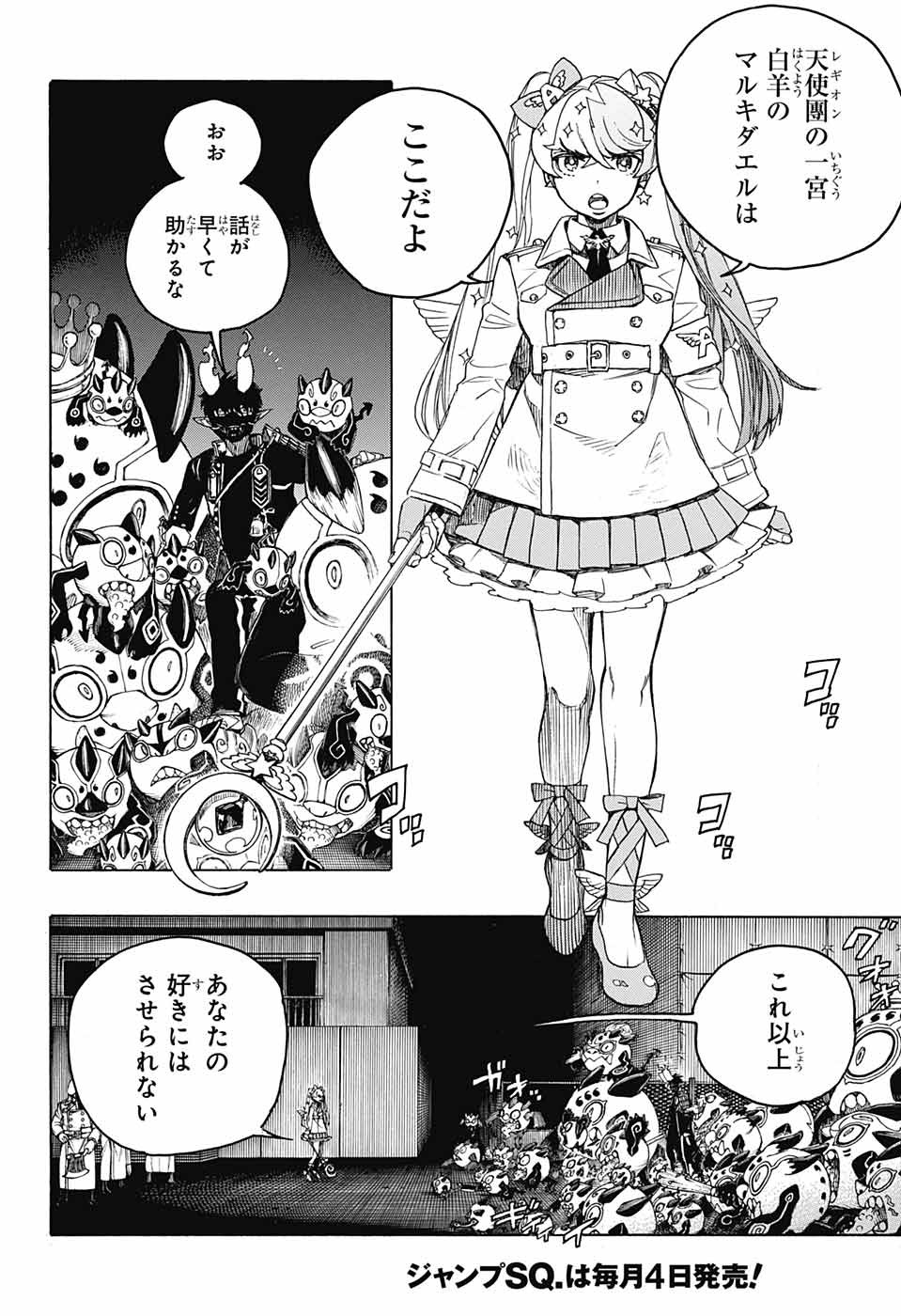 AO NO EXORCIST - raw - Chapter 140 - https://jpdd.ccdd.to/JPDD/aonoexorcist/231193/wnxuydagco4.jpg