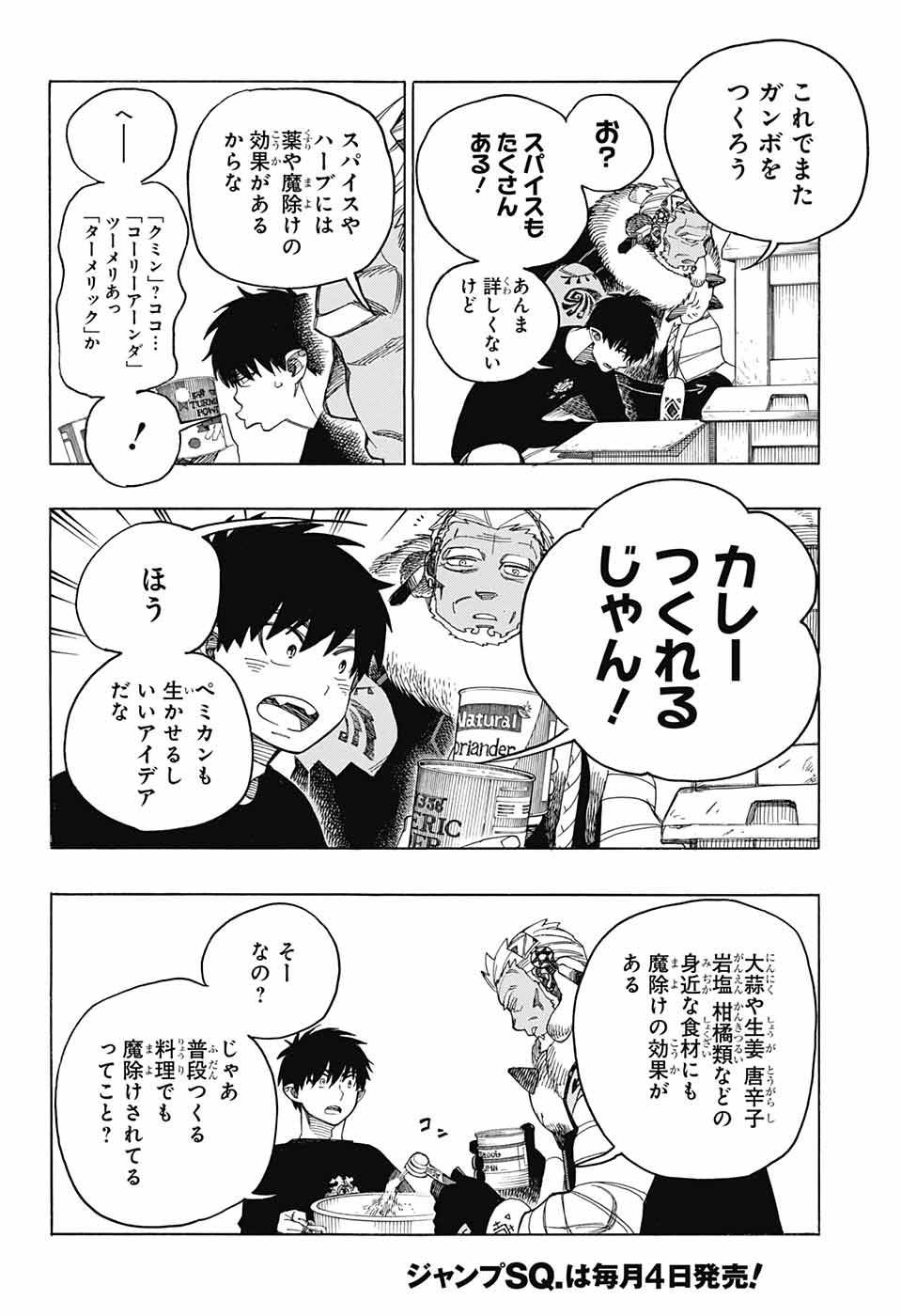 AO NO EXORCIST - raw - Chapter 143 - https://jpdd.ccdd.to/JPDD/aonoexorcist/242236/24a32hpfics.jpg