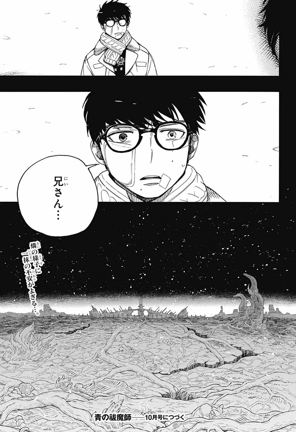 AO NO EXORCIST - raw - Chapter 143 - https://jpdd.ccdd.to/JPDD/aonoexorcist/242236/53jjh53uqph.jpg