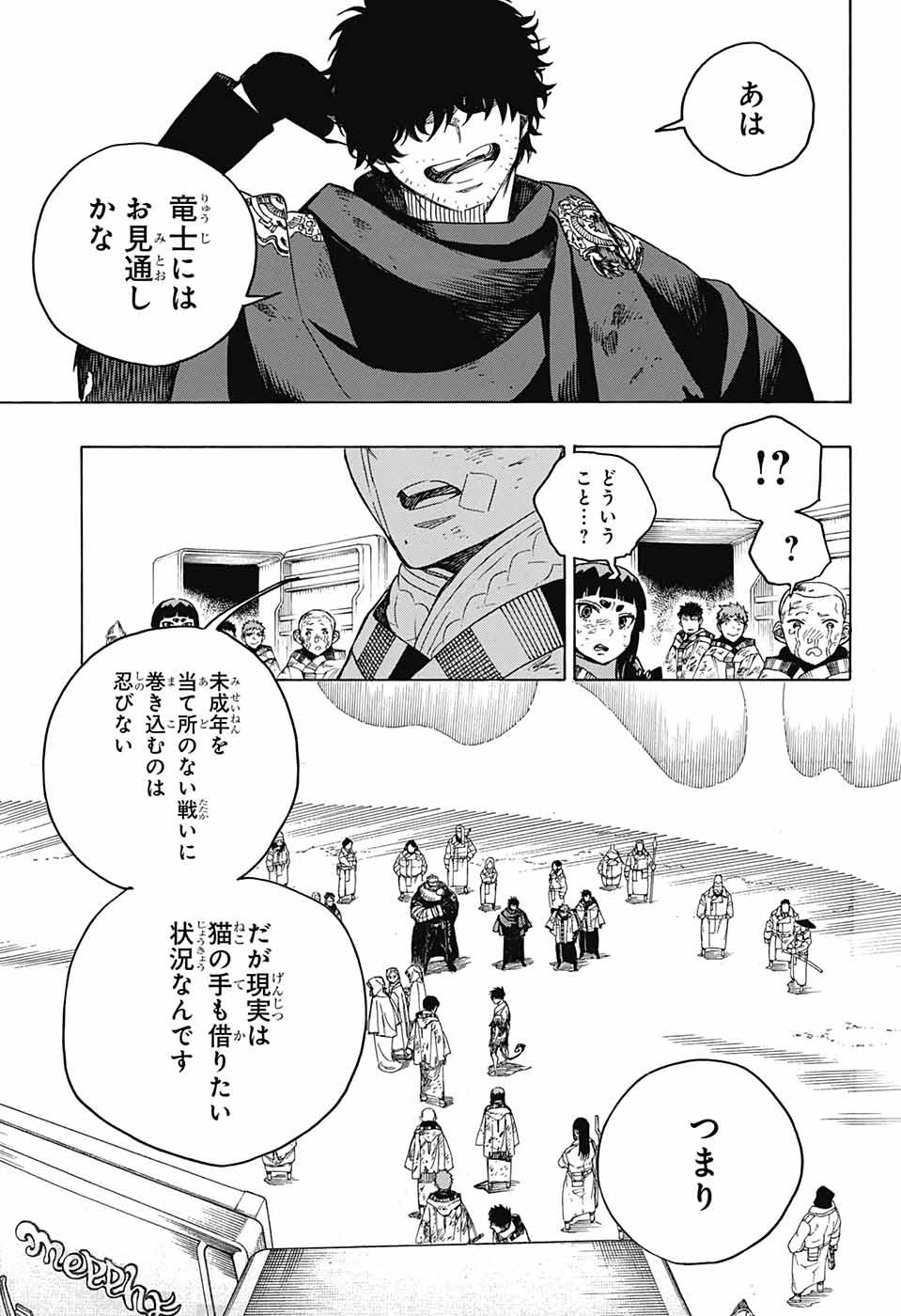 AO NO EXORCIST - raw - Chapter 143 - https://jpdd.ccdd.to/JPDD/aonoexorcist/242236/5d1on0erfws.jpg