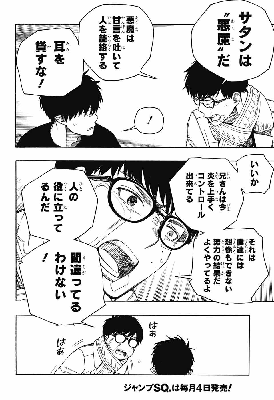 AO NO EXORCIST - raw - Chapter 143 - https://jpdd.ccdd.to/JPDD/aonoexorcist/242236/ajb41atka3r.jpg