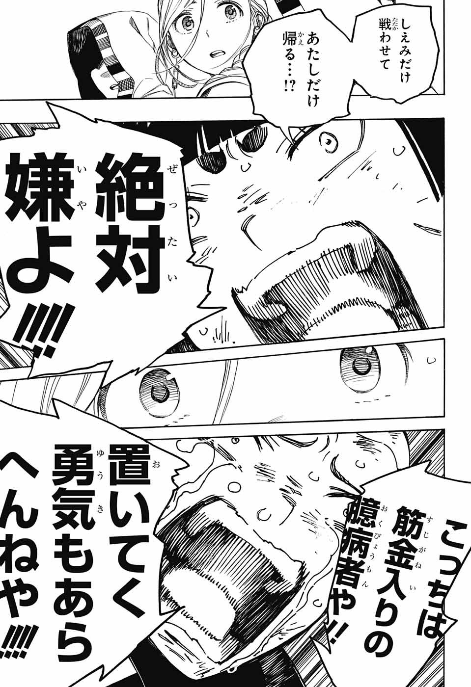 AO NO EXORCIST - raw - Chapter 143 - https://jpdd.ccdd.to/JPDD/aonoexorcist/242236/aybqouul42z.jpg