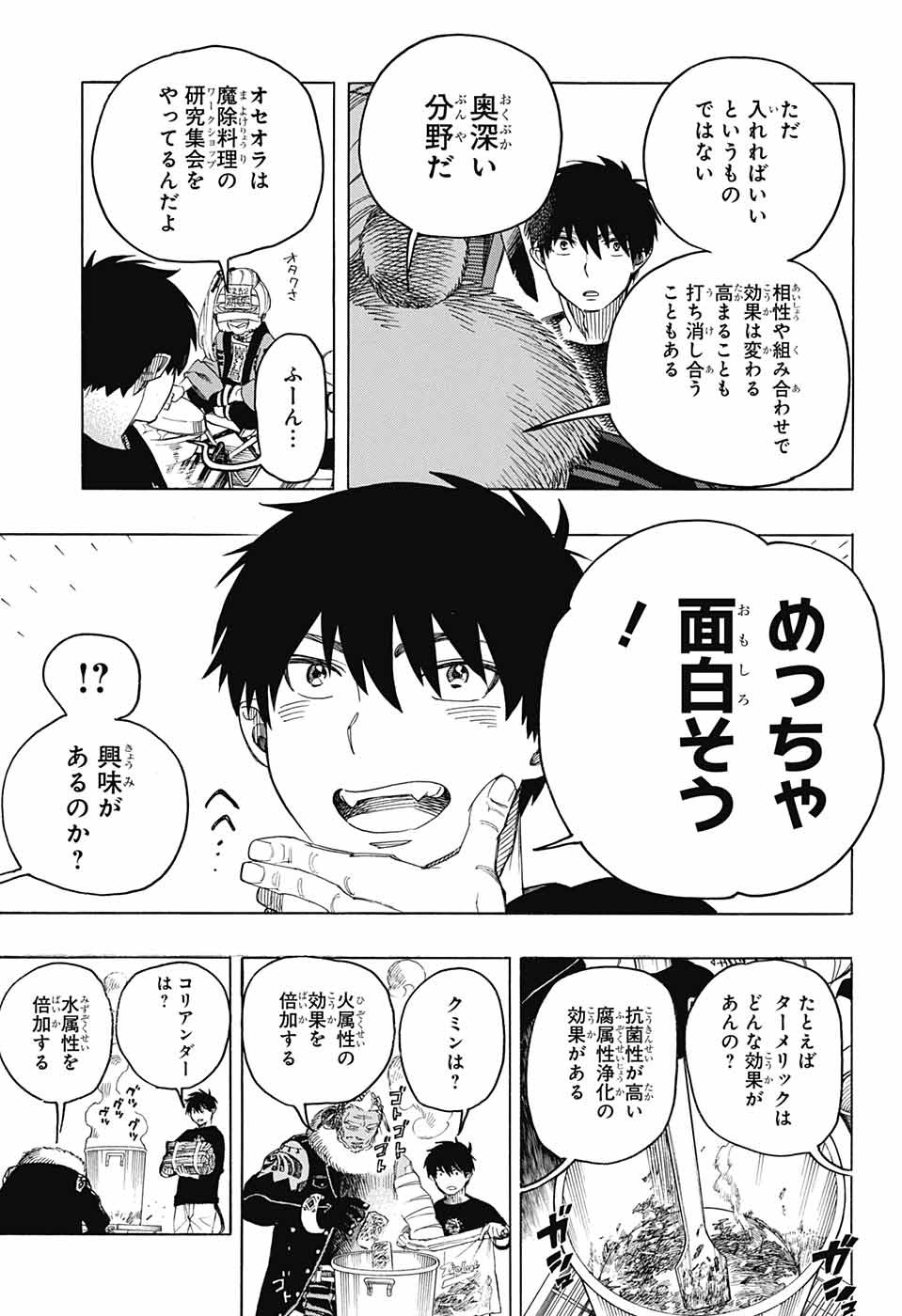 AO NO EXORCIST - raw - Chapter 143 - https://jpdd.ccdd.to/JPDD/aonoexorcist/242236/b4oyuhjmvge.jpg