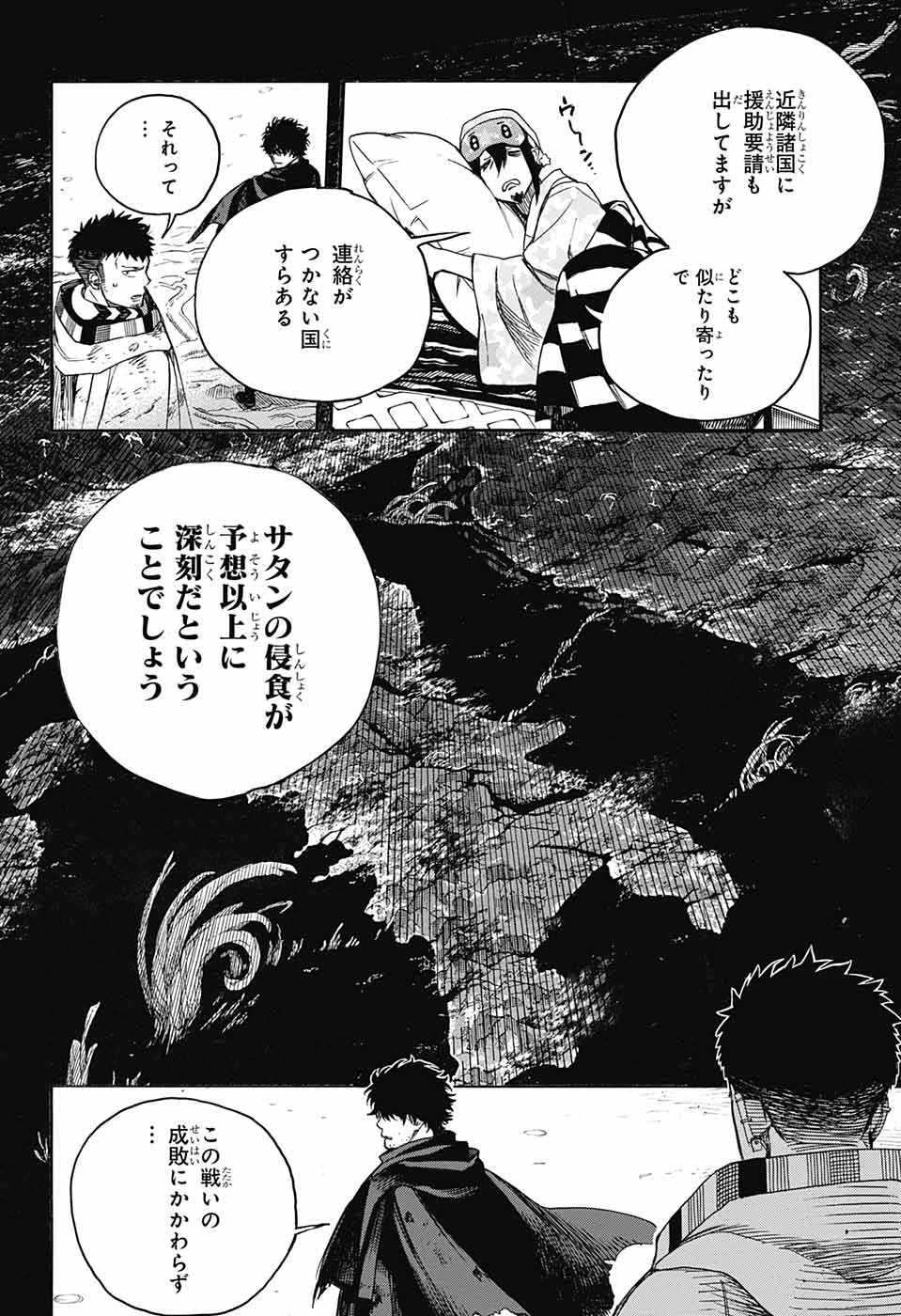 AO NO EXORCIST - raw - Chapter 143 - https://jpdd.ccdd.to/JPDD/aonoexorcist/242236/cfmmvfeatsw.jpg