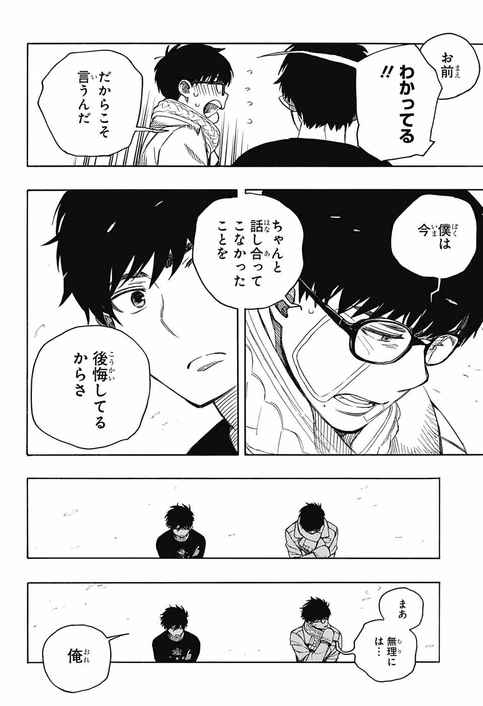 AO NO EXORCIST - raw - Chapter 143 - https://jpdd.ccdd.to/JPDD/aonoexorcist/242236/ea5fnfi35q1.jpg