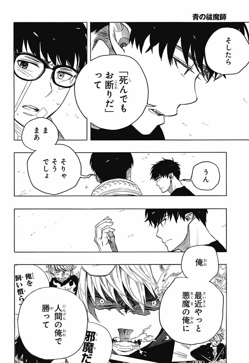 AO NO EXORCIST - raw - Chapter 143 - https://jpdd.ccdd.to/JPDD/aonoexorcist/242236/kksr04x3msa.jpg
