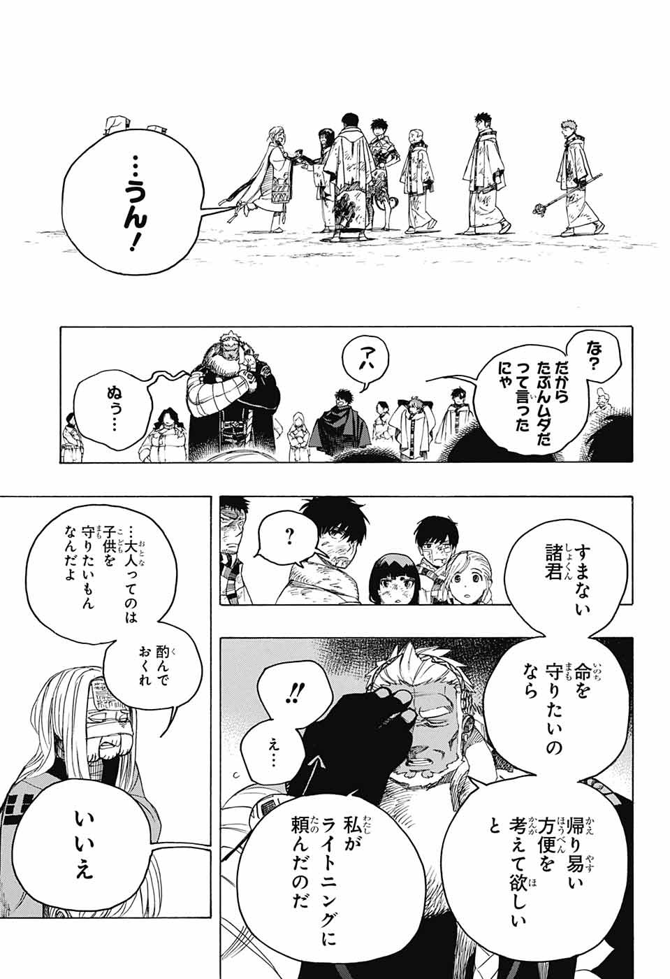 AO NO EXORCIST - raw - Chapter 143 - https://jpdd.ccdd.to/JPDD/aonoexorcist/242236/oqu5s2a2pz1.jpg