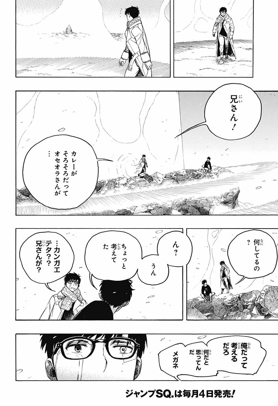 AO NO EXORCIST - raw - Chapter 143 - https://jpdd.ccdd.to/JPDD/aonoexorcist/242236/vbo5eaqy3wl.jpg