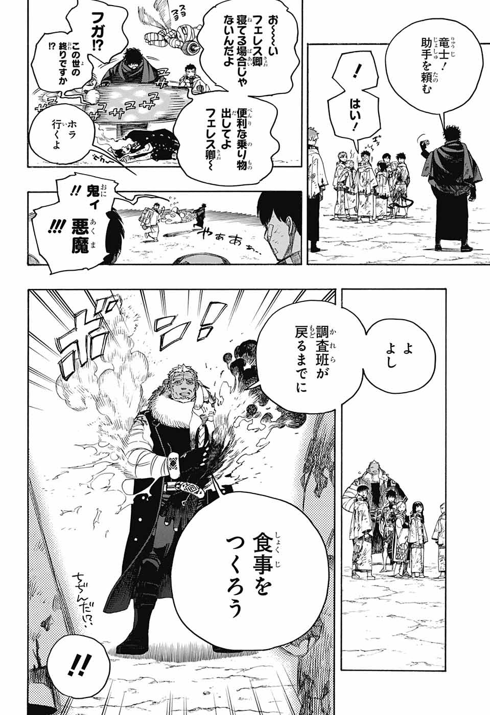 AO NO EXORCIST - raw - Chapter 143 - https://jpdd.ccdd.to/JPDD/aonoexorcist/242236/vejf3zgniju.jpg