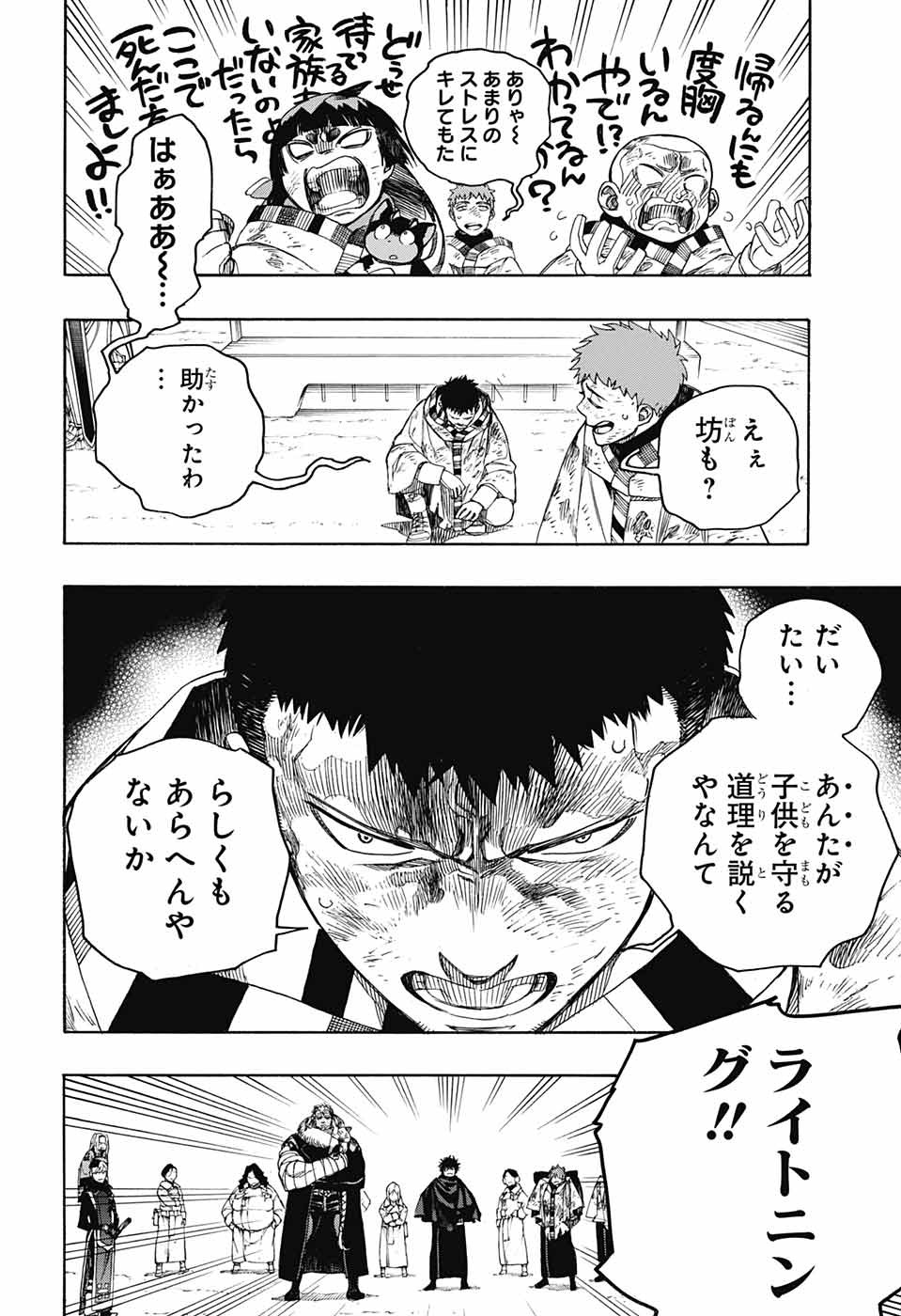 AO NO EXORCIST - raw - Chapter 143 - https://jpdd.ccdd.to/JPDD/aonoexorcist/242236/wdho203mtwz.jpg