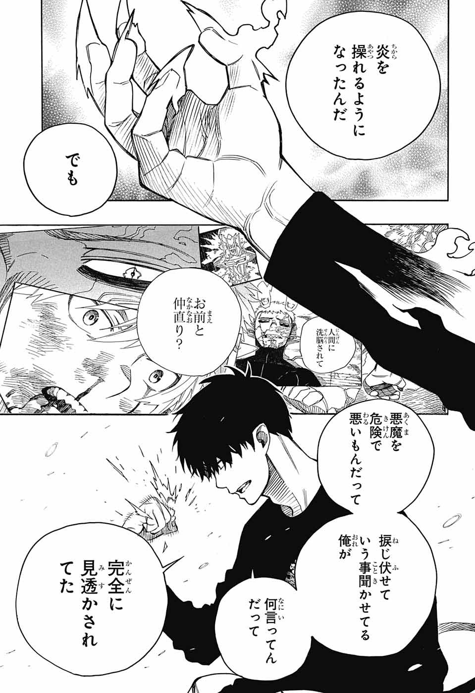 AO NO EXORCIST - raw - Chapter 143 - https://jpdd.ccdd.to/JPDD/aonoexorcist/242236/wixwmvhqsue.jpg