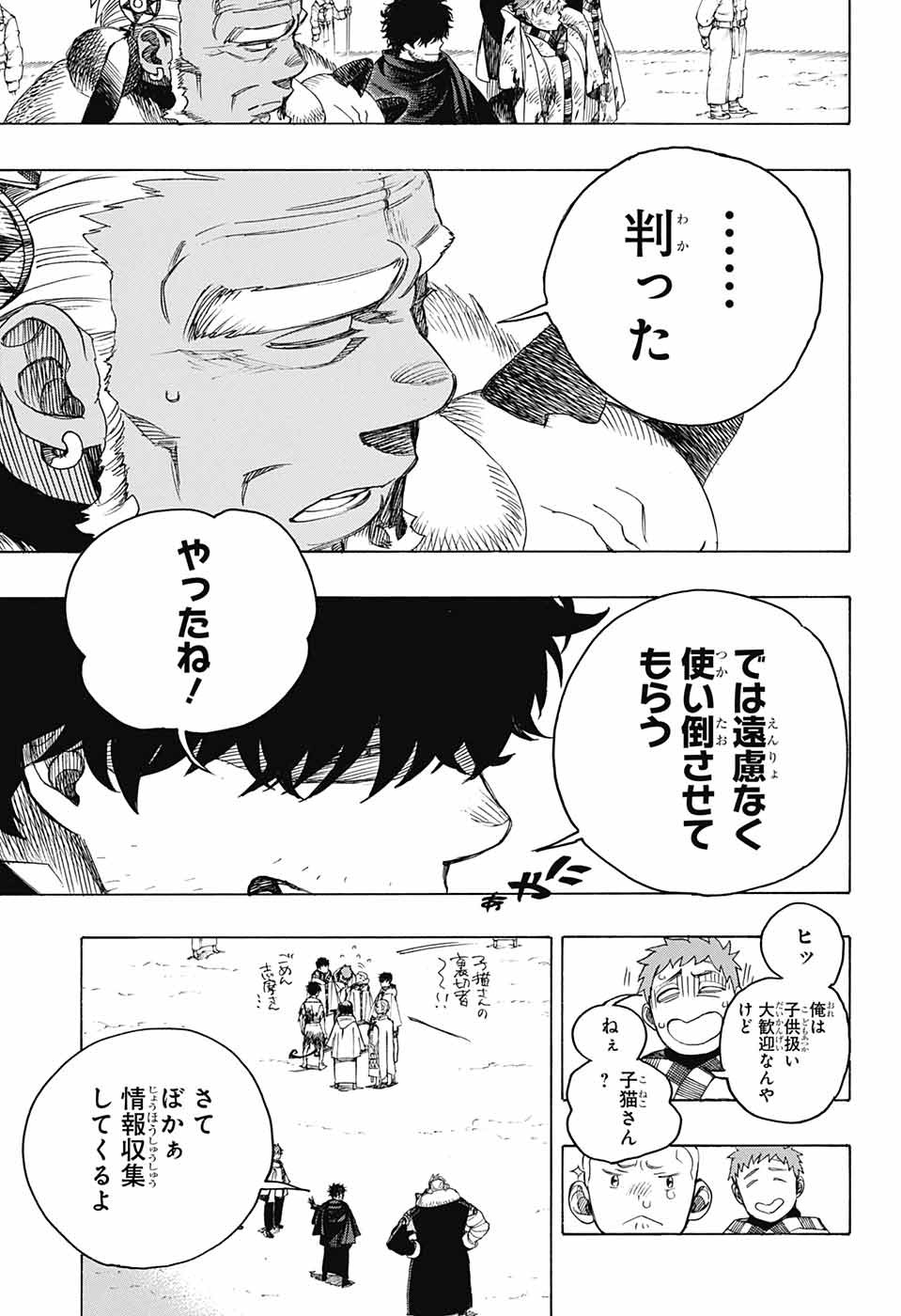 AO NO EXORCIST - raw - Chapter 143 - https://jpdd.ccdd.to/JPDD/aonoexorcist/242236/zron0umkvdl.jpg
