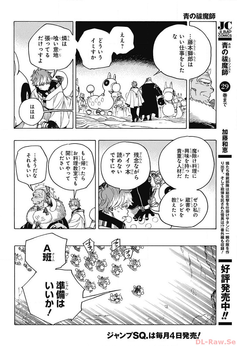 AO NO EXORCIST - raw - Chapter 146 - https://jpdd.ccdd.to/JPDD/aonoexorcist/257857/qkisc1xl3xo.jpg
