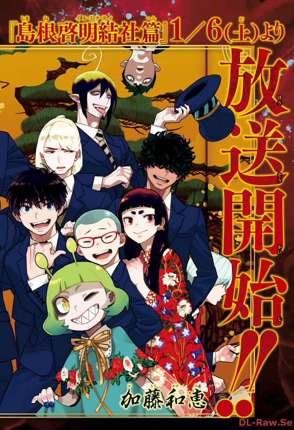 AO NO EXORCIST - raw - Chapter 147 - https://jpdd.ccdd.to/JPDD/aonoexorcist/262362/jzatkj4leae.jpg