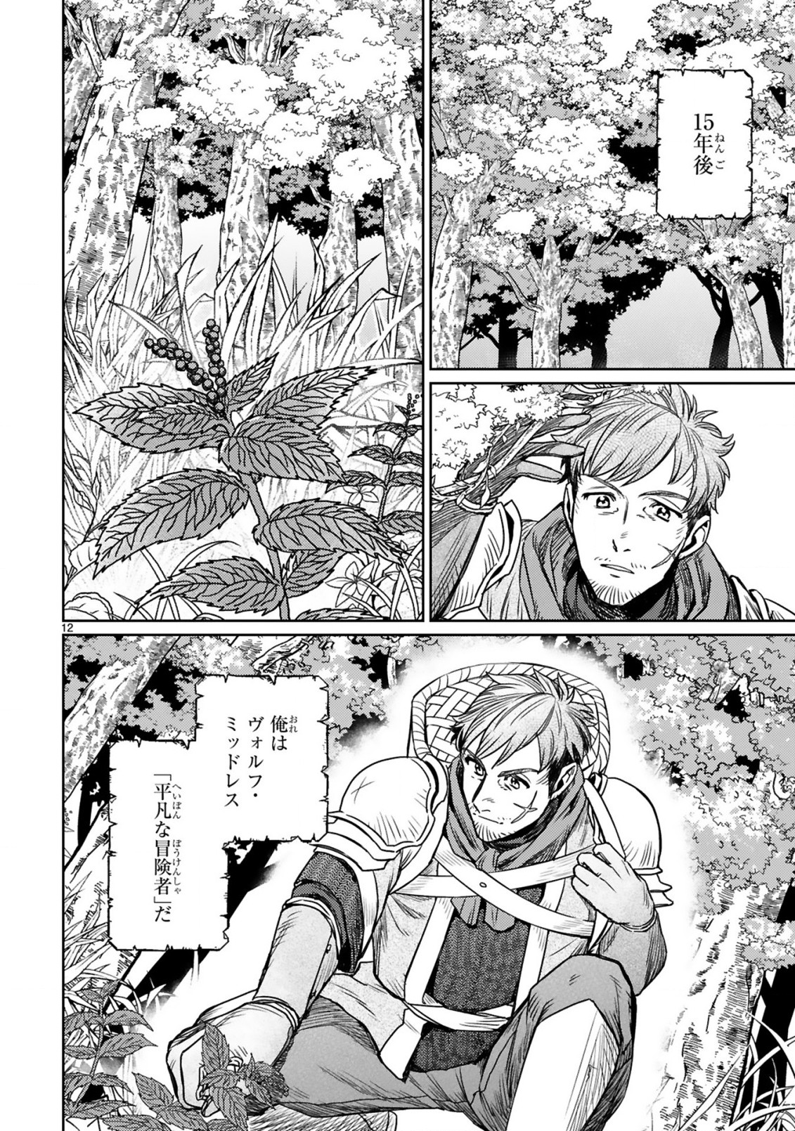 ARAFO BOUKENSHA, DENSETSU NI NARU - SS RANK NO MUSUME NI KYOUKA SARETARA SSS RANK NI NARIMASHITA - raw - Chapter 1 - https://jpdd.ccdd.to/JPDD/arafoboukenshadensetsuninarussranknomusumenikyoukasaretarasssrankninarimashita/165505/5zzvfqpdsjr.jpg