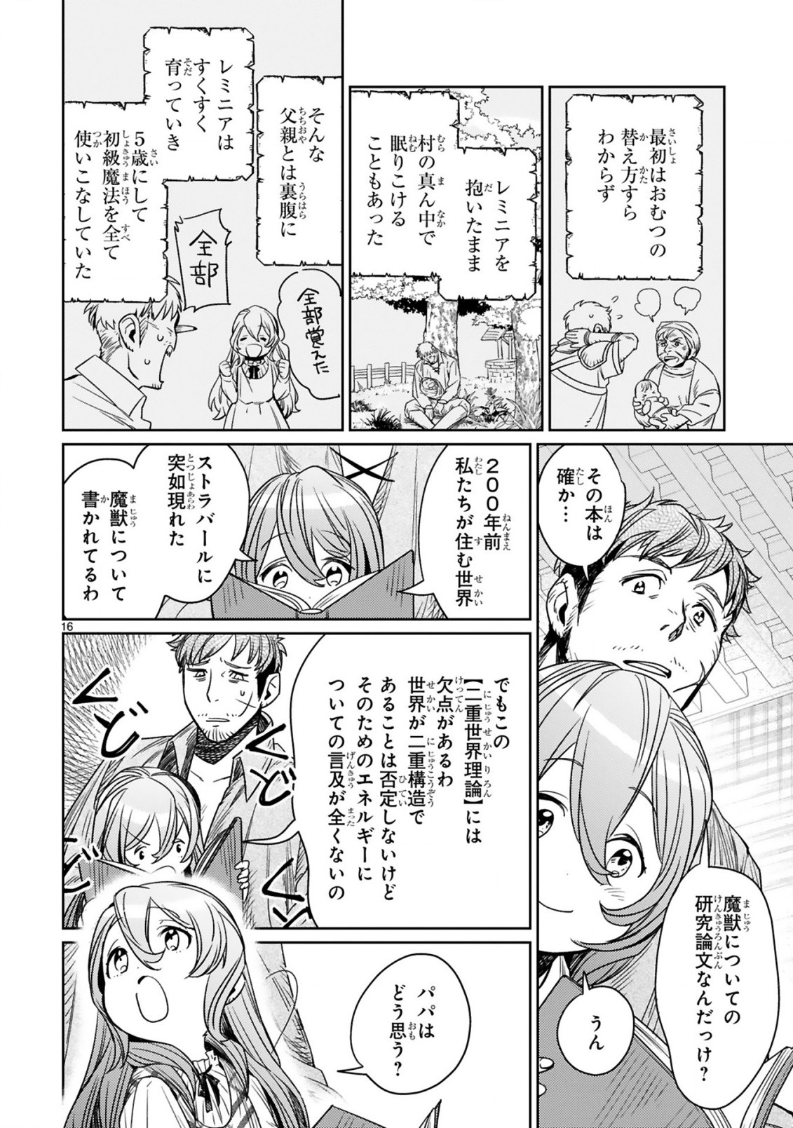 ARAFO BOUKENSHA, DENSETSU NI NARU - SS RANK NO MUSUME NI KYOUKA SARETARA SSS RANK NI NARIMASHITA - raw - Chapter 1 - https://jpdd.ccdd.to/JPDD/arafoboukenshadensetsuninarussranknomusumenikyoukasaretarasssrankninarimashita/165505/e5ew1i3plsy.jpg
