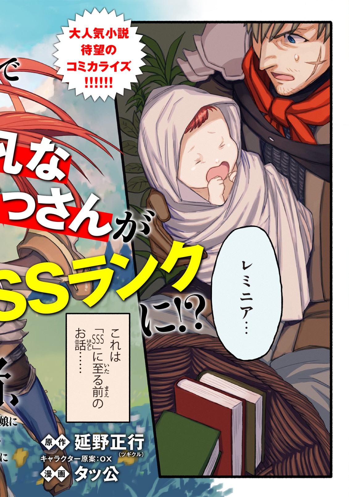 ARAFO BOUKENSHA, DENSETSU NI NARU - SS RANK NO MUSUME NI KYOUKA SARETARA SSS RANK NI NARIMASHITA - raw - Chapter 1 - https://jpdd.ccdd.to/JPDD/arafoboukenshadensetsuninarussranknomusumenikyoukasaretarasssrankninarimashita/165505/gegb2l5h2v2.jpg
