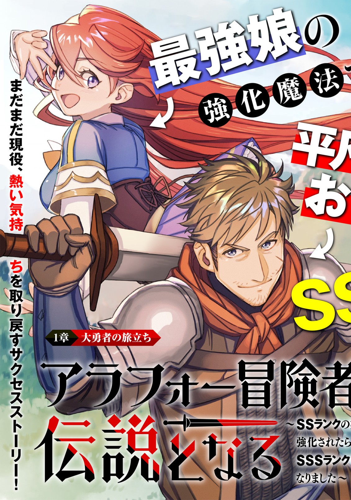 ARAFO BOUKENSHA, DENSETSU NI NARU - SS RANK NO MUSUME NI KYOUKA SARETARA SSS RANK NI NARIMASHITA - raw - Chapter 1 - https://jpdd.ccdd.to/JPDD/arafoboukenshadensetsuninarussranknomusumenikyoukasaretarasssrankninarimashita/165505/gpvsbjjoq1v.jpg