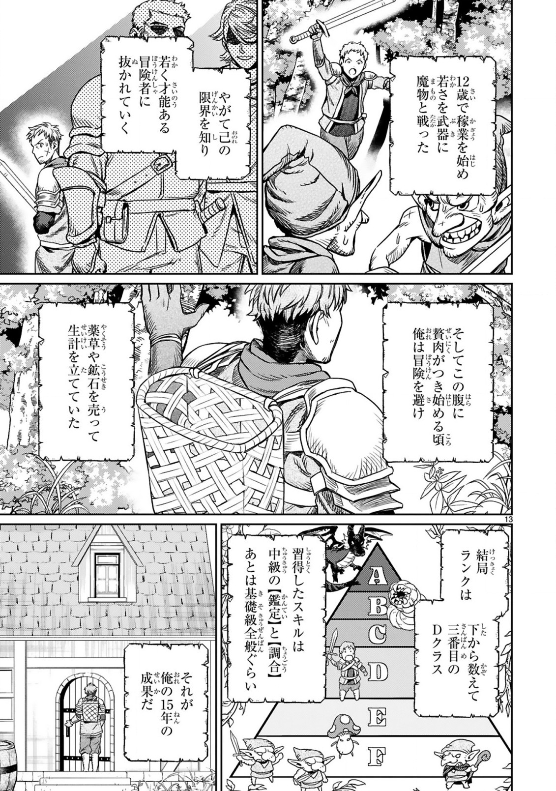 ARAFO BOUKENSHA, DENSETSU NI NARU - SS RANK NO MUSUME NI KYOUKA SARETARA SSS RANK NI NARIMASHITA - raw - Chapter 1 - https://jpdd.ccdd.to/JPDD/arafoboukenshadensetsuninarussranknomusumenikyoukasaretarasssrankninarimashita/165505/hr4akpxqrtu.jpg