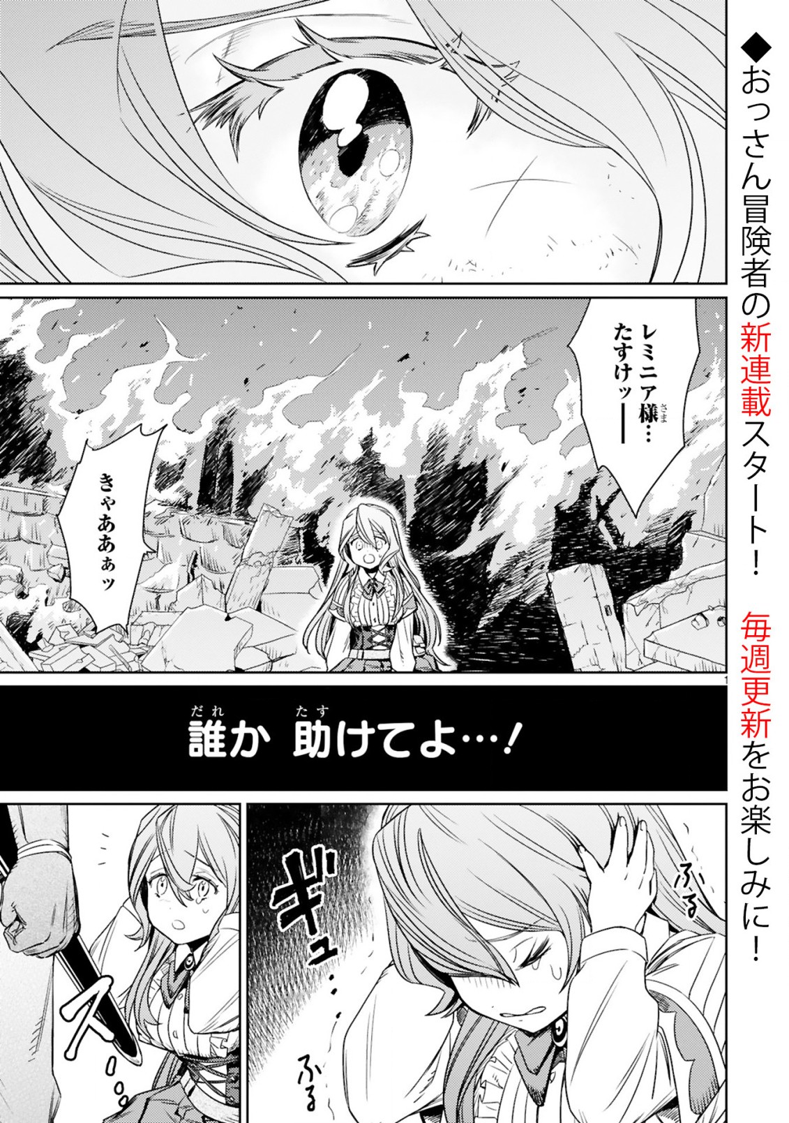 ARAFO BOUKENSHA, DENSETSU NI NARU - SS RANK NO MUSUME NI KYOUKA SARETARA SSS RANK NI NARIMASHITA - raw - Chapter 1 - https://jpdd.ccdd.to/JPDD/arafoboukenshadensetsuninarussranknomusumenikyoukasaretarasssrankninarimashita/165505/iqhheohc4ti.jpg
