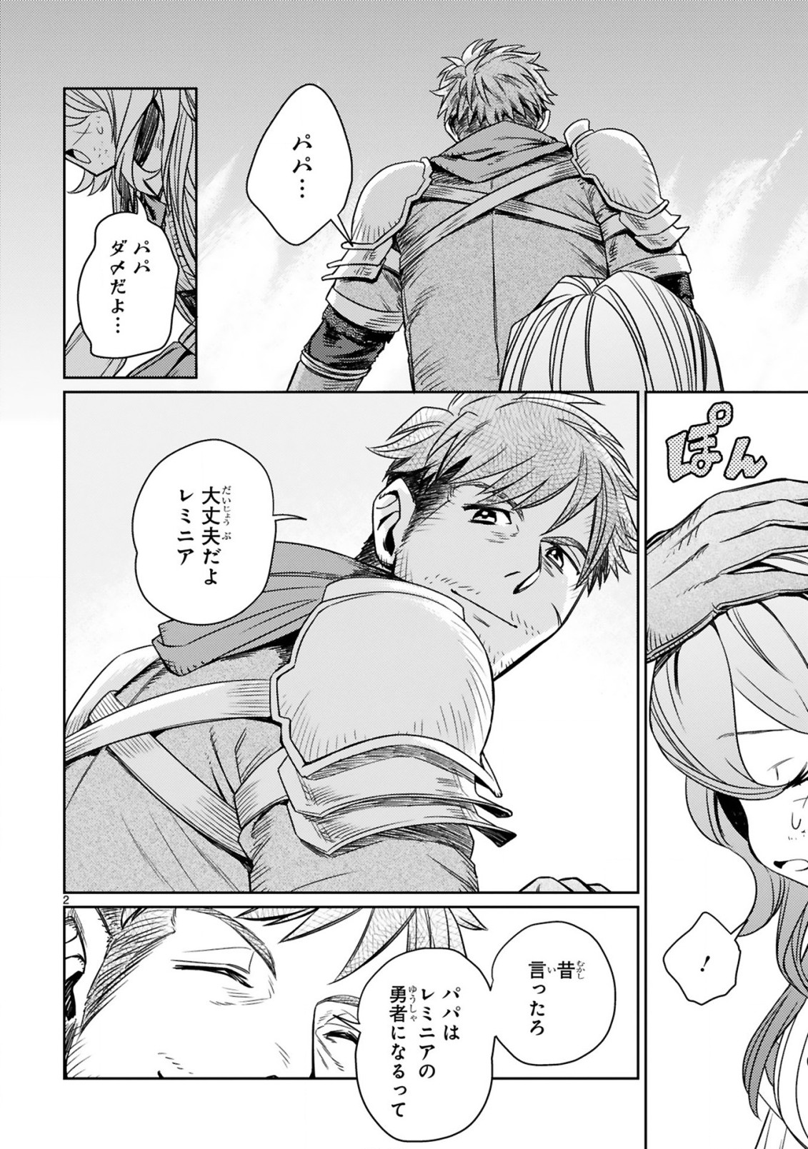 ARAFO BOUKENSHA, DENSETSU NI NARU - SS RANK NO MUSUME NI KYOUKA SARETARA SSS RANK NI NARIMASHITA - raw - Chapter 1 - https://jpdd.ccdd.to/JPDD/arafoboukenshadensetsuninarussranknomusumenikyoukasaretarasssrankninarimashita/165505/vvx1odwkkul.jpg