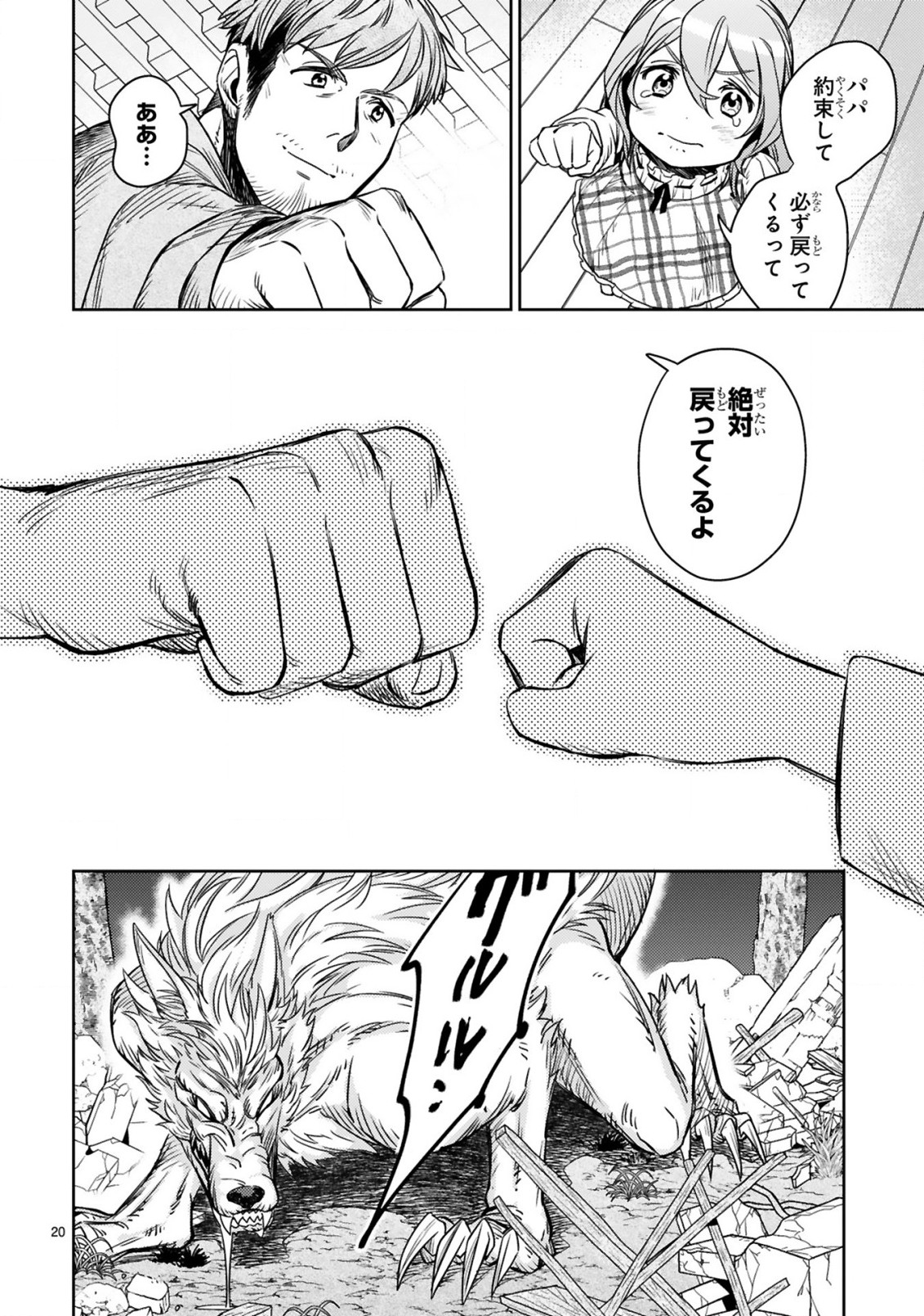 ARAFO BOUKENSHA, DENSETSU NI NARU - SS RANK NO MUSUME NI KYOUKA SARETARA SSS RANK NI NARIMASHITA - raw - Chapter 1 - https://jpdd.ccdd.to/JPDD/arafoboukenshadensetsuninarussranknomusumenikyoukasaretarasssrankninarimashita/165505/yjmkasc4mfe.jpg