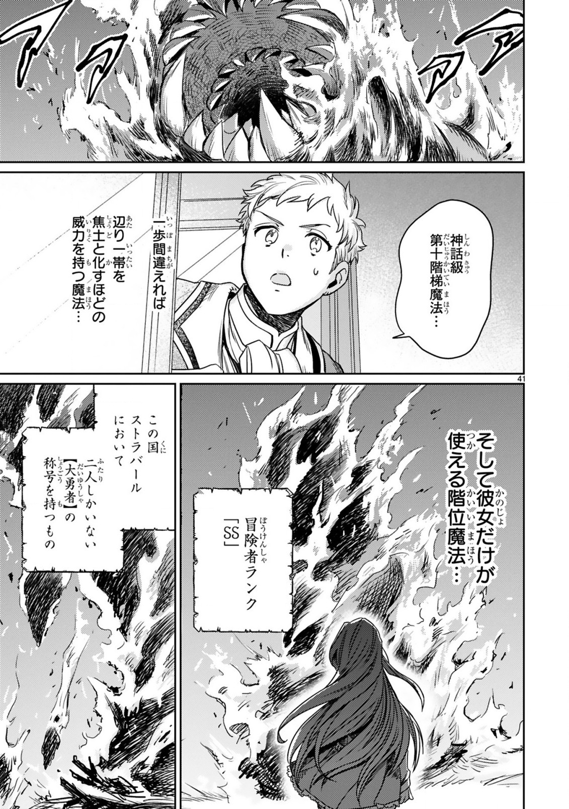 ARAFO BOUKENSHA, DENSETSU NI NARU - SS RANK NO MUSUME NI KYOUKA SARETARA SSS RANK NI NARIMASHITA - raw - Chapter 1.2 - https://jpdd.ccdd.to/JPDD/arafoboukenshadensetsuninarussranknomusumenikyoukasaretarasssrankninarimashita/166086/2sfiphl5yf4.jpg