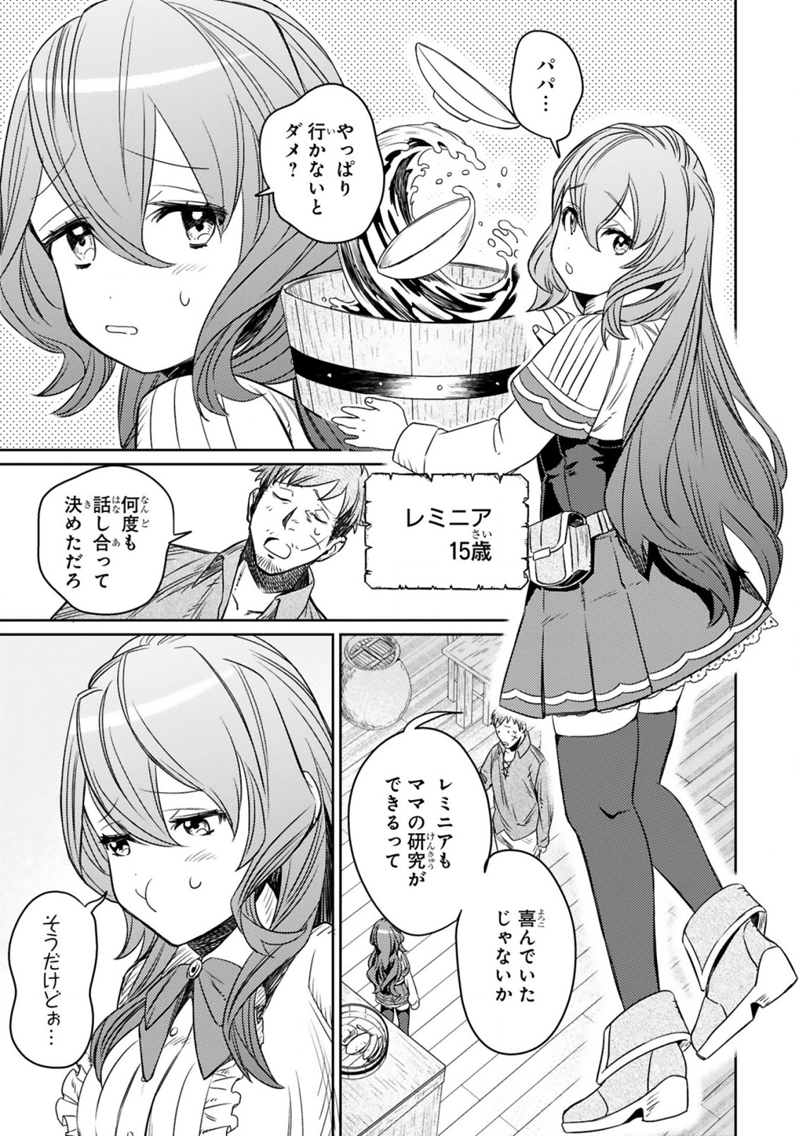 ARAFO BOUKENSHA, DENSETSU NI NARU - SS RANK NO MUSUME NI KYOUKA SARETARA SSS RANK NI NARIMASHITA - raw - Chapter 1.2 - https://jpdd.ccdd.to/JPDD/arafoboukenshadensetsuninarussranknomusumenikyoukasaretarasssrankninarimashita/166086/fblezcxd11q.jpg