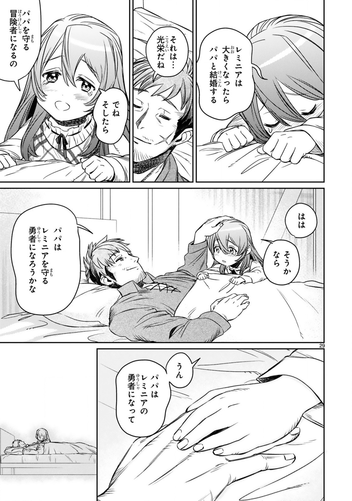 ARAFO BOUKENSHA, DENSETSU NI NARU - SS RANK NO MUSUME NI KYOUKA SARETARA SSS RANK NI NARIMASHITA - raw - Chapter 1.2 - https://jpdd.ccdd.to/JPDD/arafoboukenshadensetsuninarussranknomusumenikyoukasaretarasssrankninarimashita/166086/xivla4lddu5.jpg
