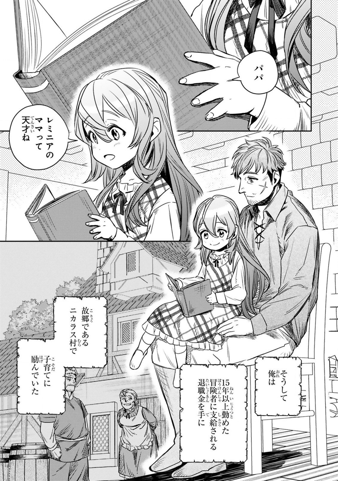ARAFO BOUKENSHA, DENSETSU NI NARU - SS RANK NO MUSUME NI KYOUKA SARETARA SSS RANK NI NARIMASHITA - raw - Chapter 1.1 - https://jpdd.ccdd.to/JPDD/arafoboukenshadensetsuninarussranknomusumenikyoukasaretarasssrankninarimashita/166087/0t32ooym4az.jpg