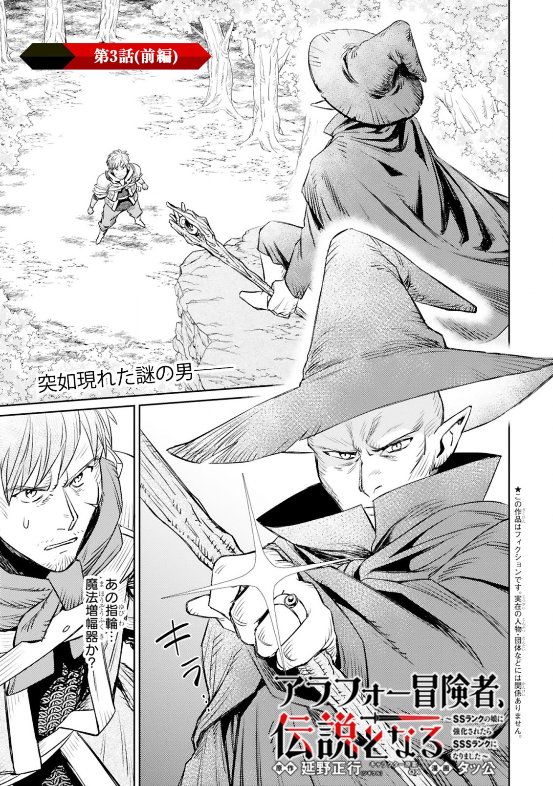 ARAFO BOUKENSHA, DENSETSU NI NARU - SS RANK NO MUSUME NI KYOUKA SARETARA SSS RANK NI NARIMASHITA - raw - Chapter 3.1 - https://jpdd.ccdd.to/JPDD/arafoboukenshadensetsuninarussranknomusumenikyoukasaretarasssrankninarimashita/167894/dx0lkbg2cra.jpg