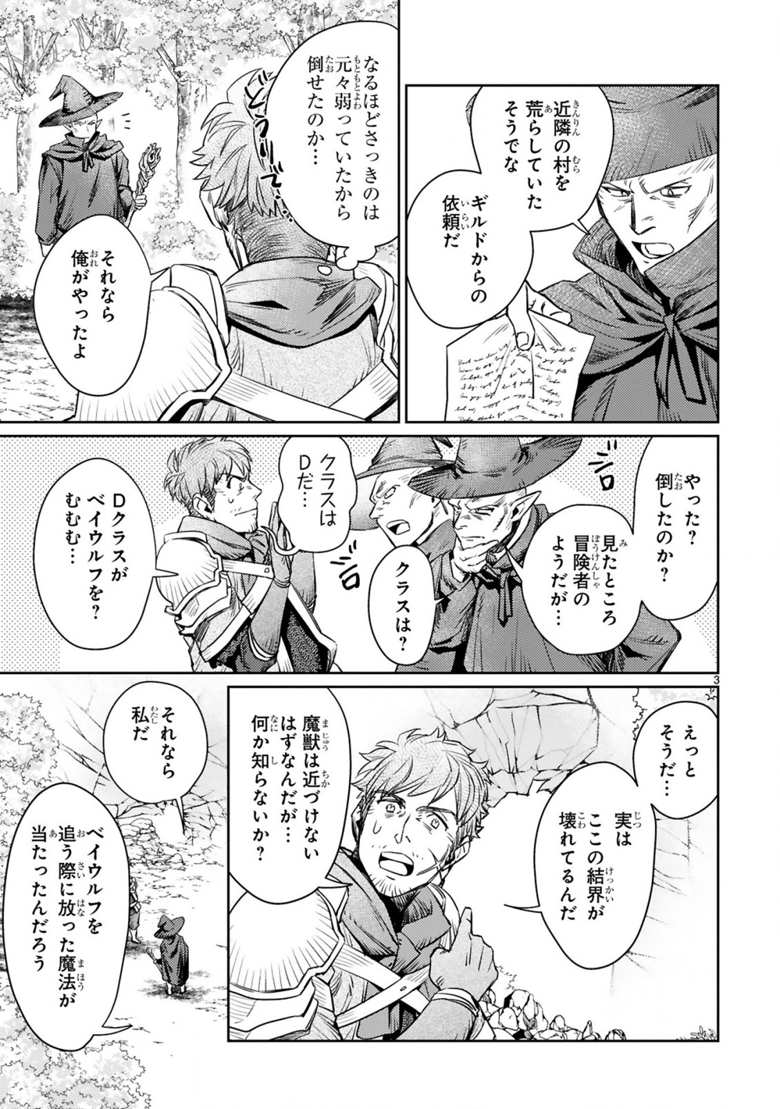 ARAFO BOUKENSHA, DENSETSU NI NARU - SS RANK NO MUSUME NI KYOUKA SARETARA SSS RANK NI NARIMASHITA - raw - Chapter 3.1 - https://jpdd.ccdd.to/JPDD/arafoboukenshadensetsuninarussranknomusumenikyoukasaretarasssrankninarimashita/167894/kkjbmdhh3bf.jpg