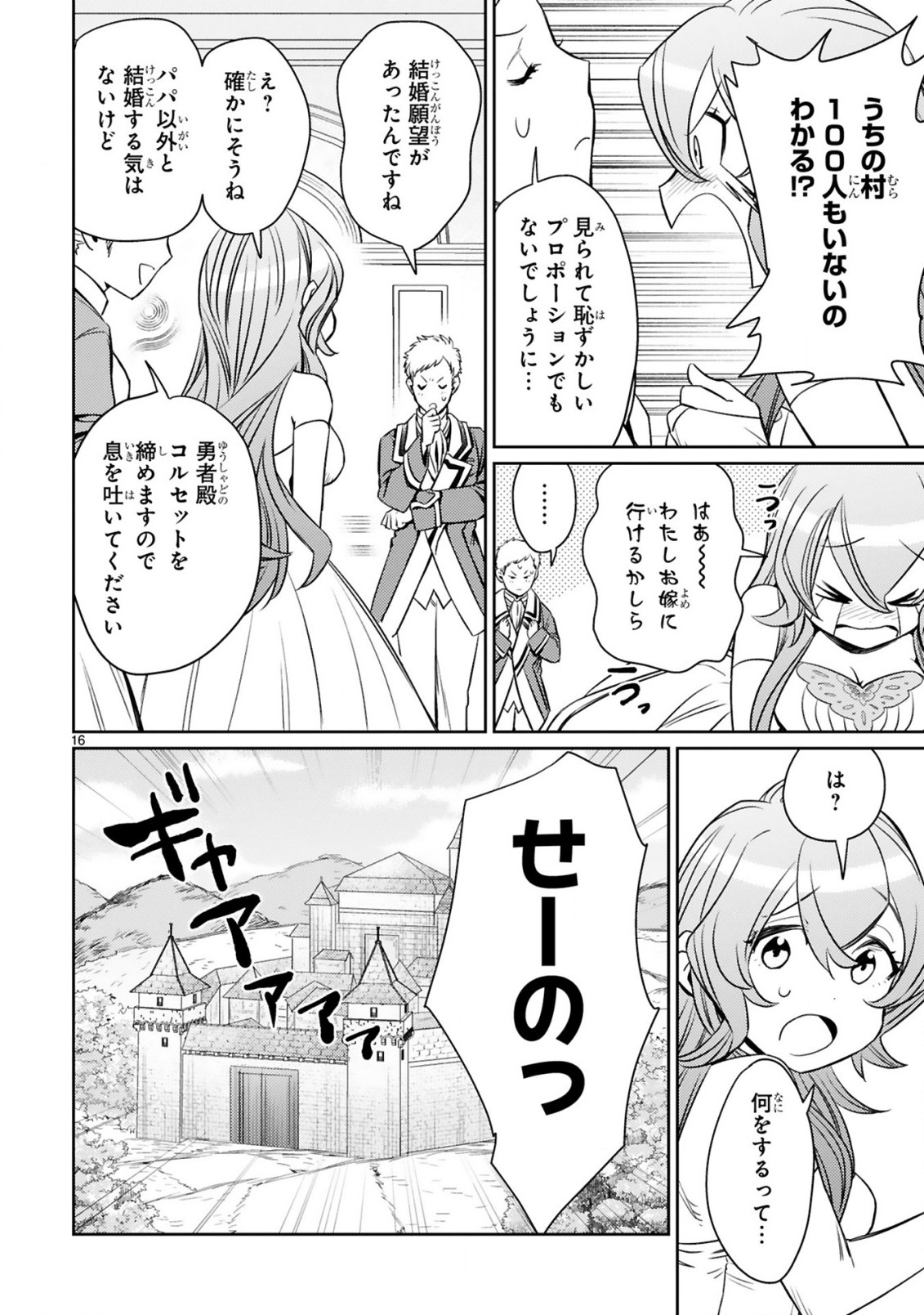 ARAFO BOUKENSHA, DENSETSU NI NARU - SS RANK NO MUSUME NI KYOUKA SARETARA SSS RANK NI NARIMASHITA - raw - Chapter 3.2 - https://jpdd.ccdd.to/JPDD/arafoboukenshadensetsuninarussranknomusumenikyoukasaretarasssrankninarimashita/168539/jymqgfdbzzm.jpg