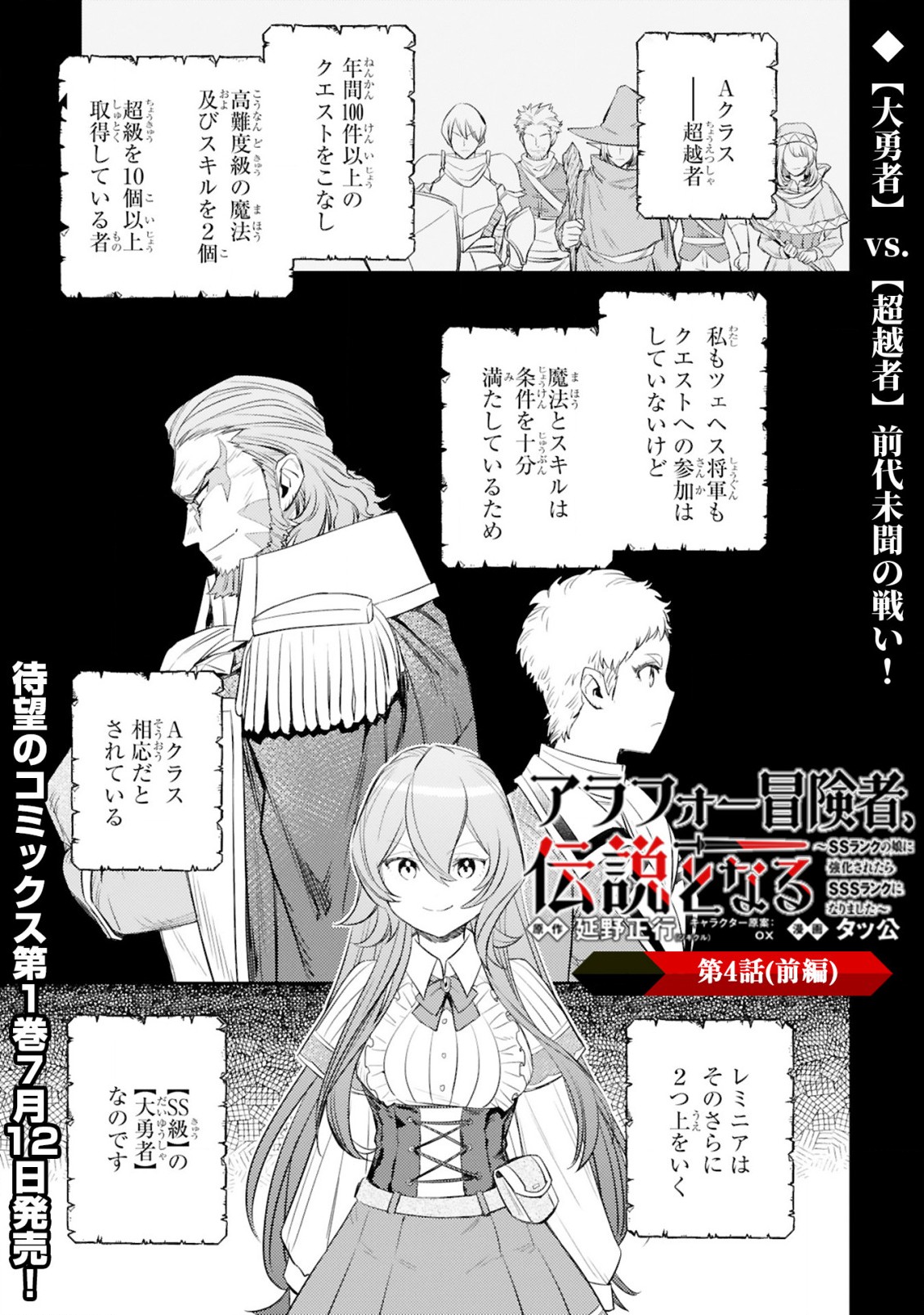 ARAFO BOUKENSHA, DENSETSU NI NARU - SS RANK NO MUSUME NI KYOUKA SARETARA SSS RANK NI NARIMASHITA - raw - Chapter 4.1 - https://jpdd.ccdd.to/JPDD/arafoboukenshadensetsuninarussranknomusumenikyoukasaretarasssrankninarimashita/169077/rq5ts3my25e.jpg