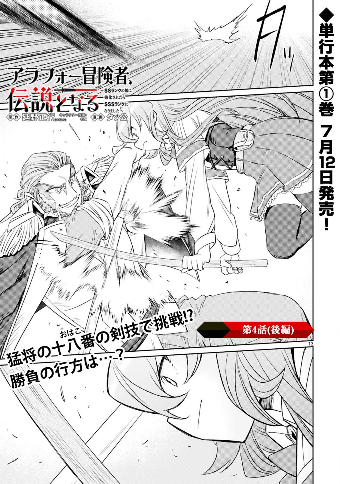 ARAFO BOUKENSHA, DENSETSU NI NARU - SS RANK NO MUSUME NI KYOUKA SARETARA SSS RANK NI NARIMASHITA - raw - Chapter 4.2 - https://jpdd.ccdd.to/JPDD/arafoboukenshadensetsuninarussranknomusumenikyoukasaretarasssrankninarimashita/169754/k1il41a0znh.jpg