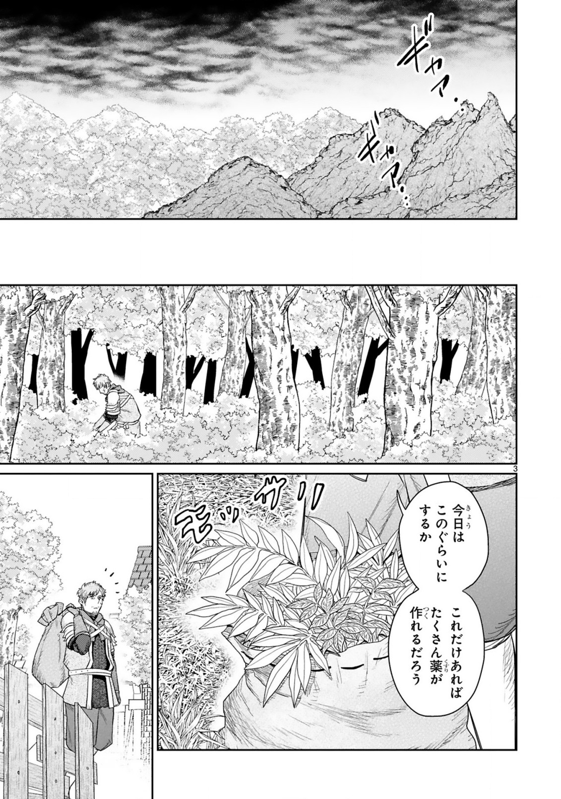 ARAFO BOUKENSHA, DENSETSU NI NARU - SS RANK NO MUSUME NI KYOUKA SARETARA SSS RANK NI NARIMASHITA - raw - Chapter 5.1 - https://jpdd.ccdd.to/JPDD/arafoboukenshadensetsuninarussranknomusumenikyoukasaretarasssrankninarimashita/170334/0jptjewizmt.jpg
