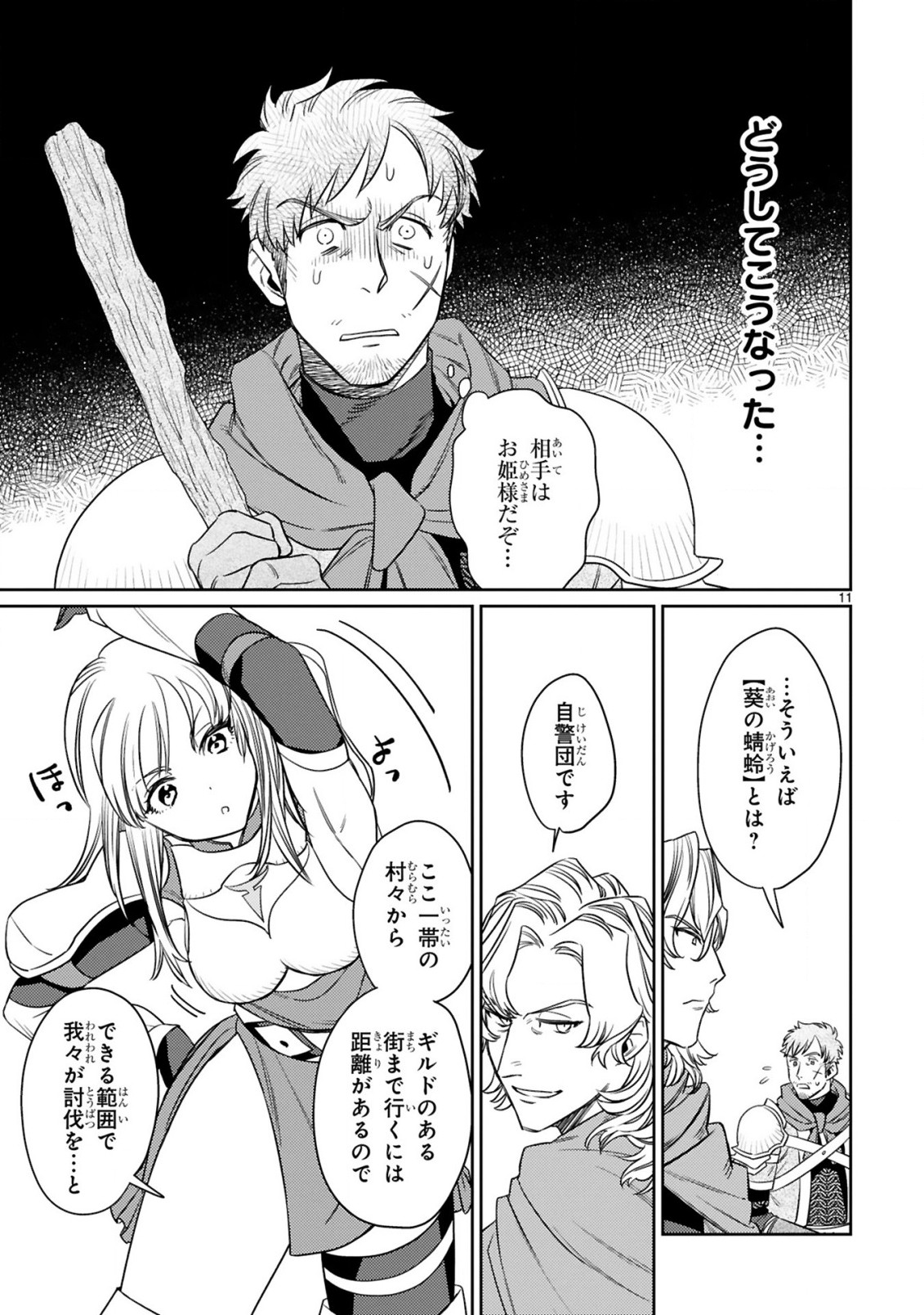 ARAFO BOUKENSHA, DENSETSU NI NARU - SS RANK NO MUSUME NI KYOUKA SARETARA SSS RANK NI NARIMASHITA - raw - Chapter 5.1 - https://jpdd.ccdd.to/JPDD/arafoboukenshadensetsuninarussranknomusumenikyoukasaretarasssrankninarimashita/170334/1rhon21wkza.jpg