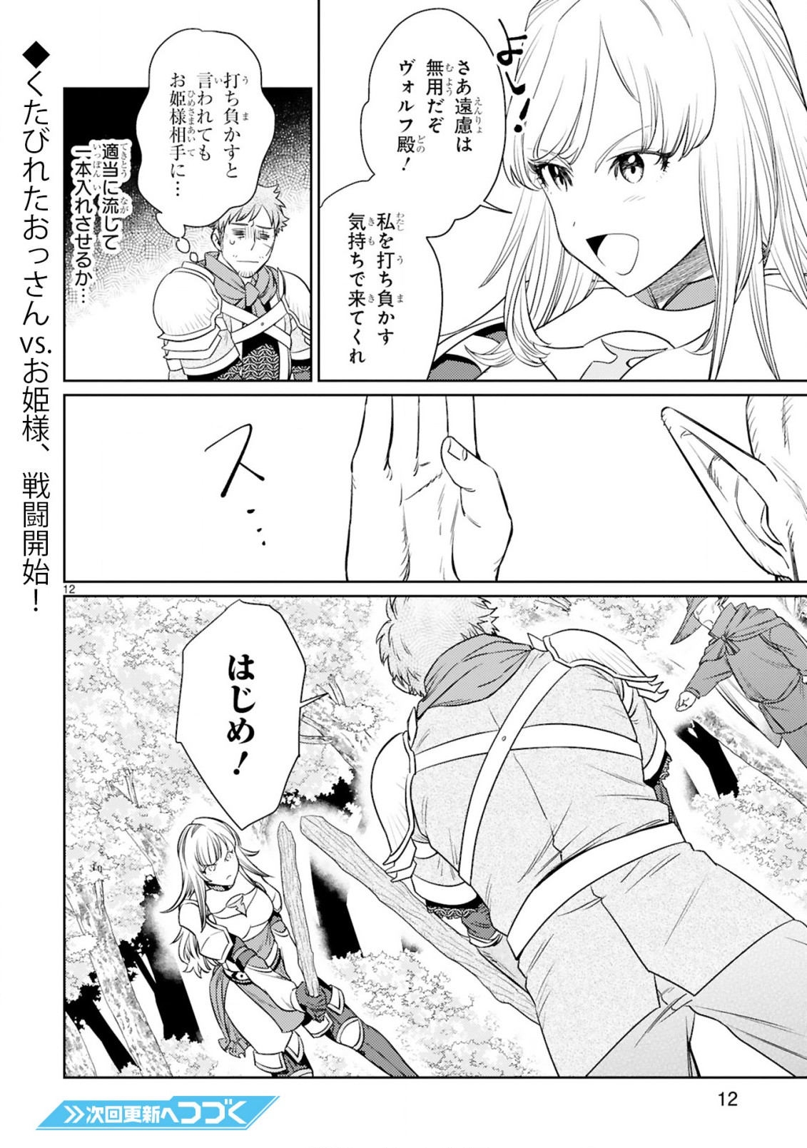 ARAFO BOUKENSHA, DENSETSU NI NARU - SS RANK NO MUSUME NI KYOUKA SARETARA SSS RANK NI NARIMASHITA - raw - Chapter 5.1 - https://jpdd.ccdd.to/JPDD/arafoboukenshadensetsuninarussranknomusumenikyoukasaretarasssrankninarimashita/170334/pyqjpp5gy3f.jpg