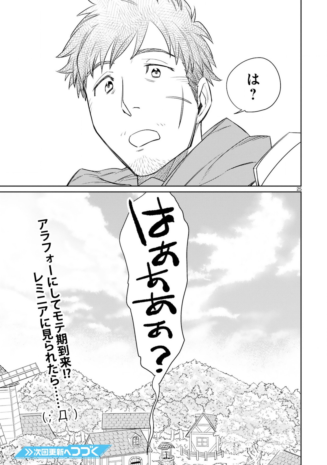 ARAFO BOUKENSHA, DENSETSU NI NARU - SS RANK NO MUSUME NI KYOUKA SARETARA SSS RANK NI NARIMASHITA - raw - Chapter 5.2 - https://jpdd.ccdd.to/JPDD/arafoboukenshadensetsuninarussranknomusumenikyoukasaretarasssrankninarimashita/170995/a33rpk4kkuq.jpg
