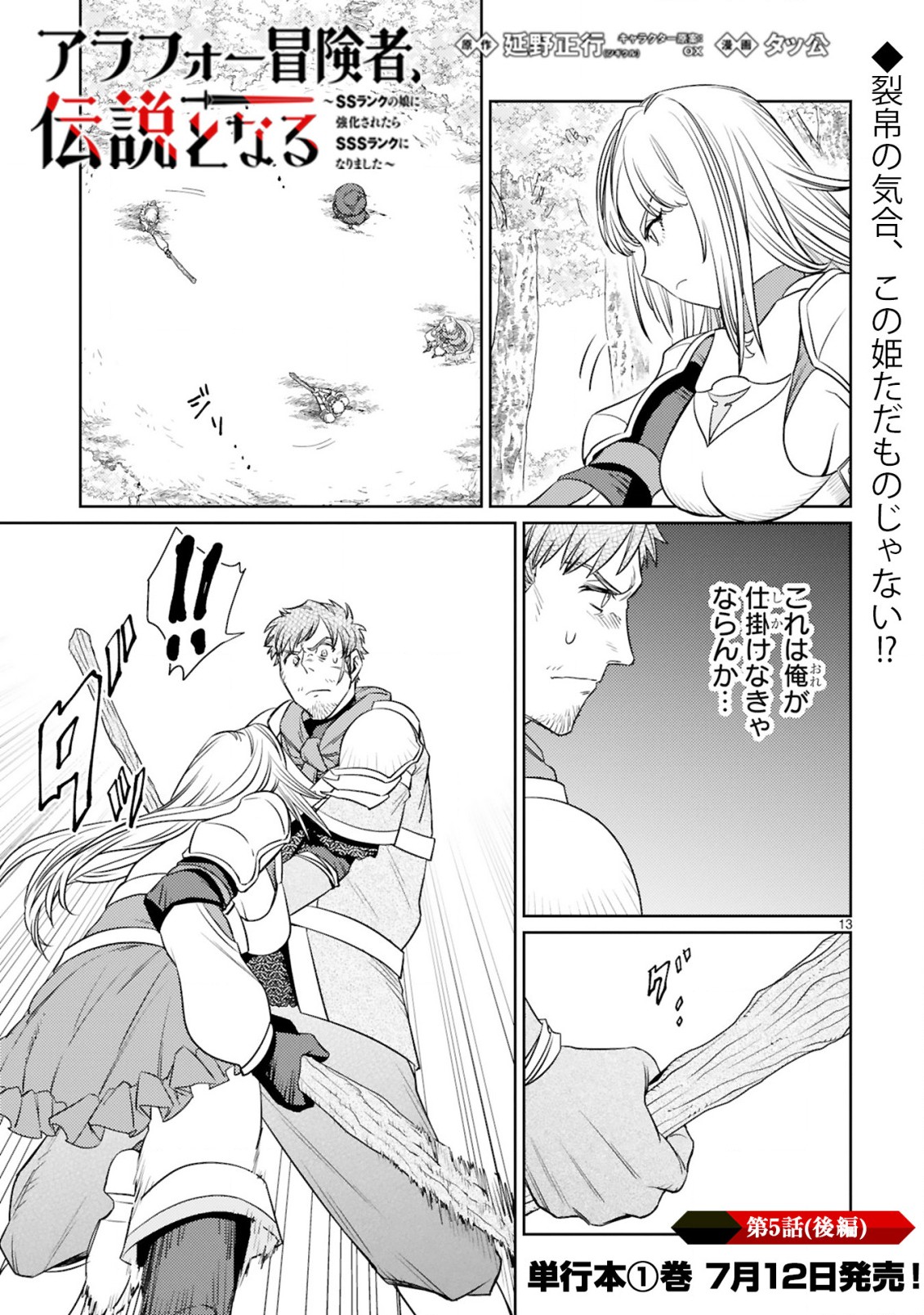 ARAFO BOUKENSHA, DENSETSU NI NARU - SS RANK NO MUSUME NI KYOUKA SARETARA SSS RANK NI NARIMASHITA - raw - Chapter 5.2 - https://jpdd.ccdd.to/JPDD/arafoboukenshadensetsuninarussranknomusumenikyoukasaretarasssrankninarimashita/170995/ekcsqmfcodw.jpg