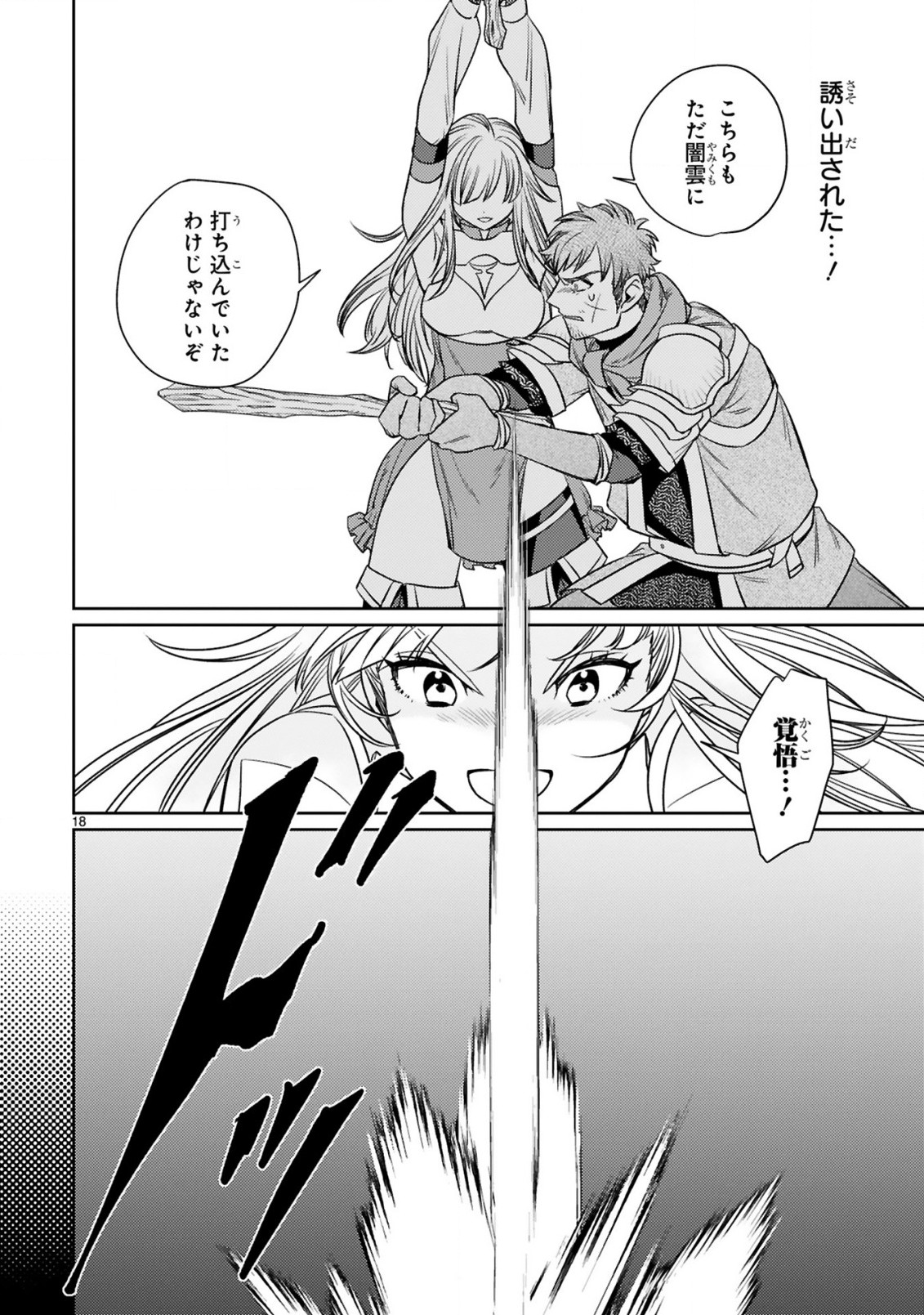 ARAFO BOUKENSHA, DENSETSU NI NARU - SS RANK NO MUSUME NI KYOUKA SARETARA SSS RANK NI NARIMASHITA - raw - Chapter 5.2 - https://jpdd.ccdd.to/JPDD/arafoboukenshadensetsuninarussranknomusumenikyoukasaretarasssrankninarimashita/170995/skr5unnzx2i.jpg