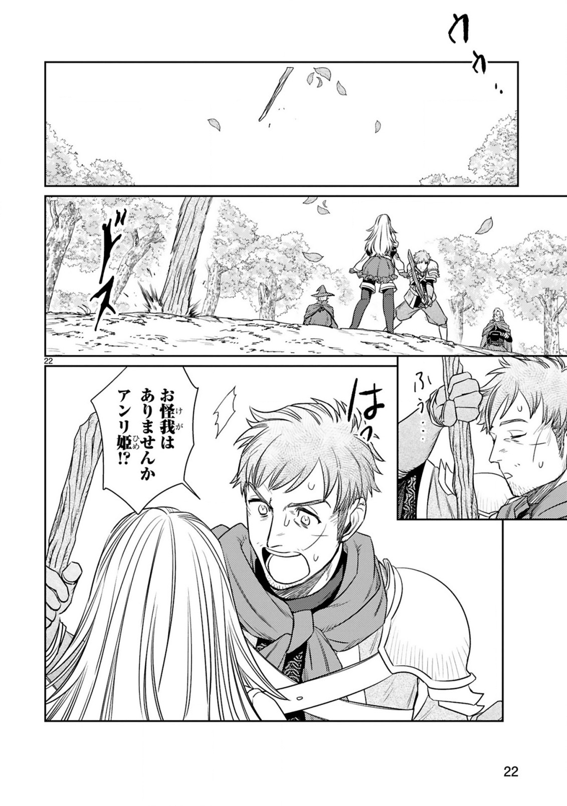 ARAFO BOUKENSHA, DENSETSU NI NARU - SS RANK NO MUSUME NI KYOUKA SARETARA SSS RANK NI NARIMASHITA - raw - Chapter 5.2 - https://jpdd.ccdd.to/JPDD/arafoboukenshadensetsuninarussranknomusumenikyoukasaretarasssrankninarimashita/170995/thny3ks5bby.jpg